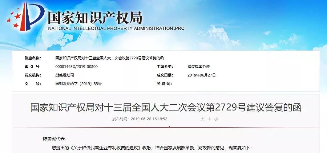 国知局:对“专利代理服务定价机制”的答复 国知局:对“专利代理服务定价机制”的答复