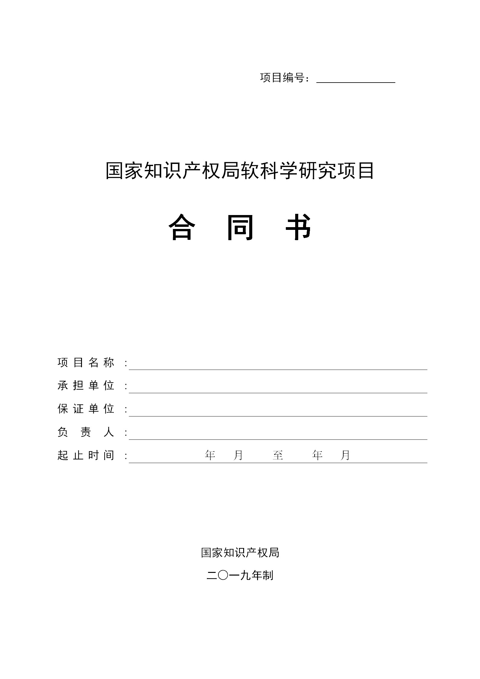 国知局：2019年度国家知识产权局课题研究项目立项名单公布！