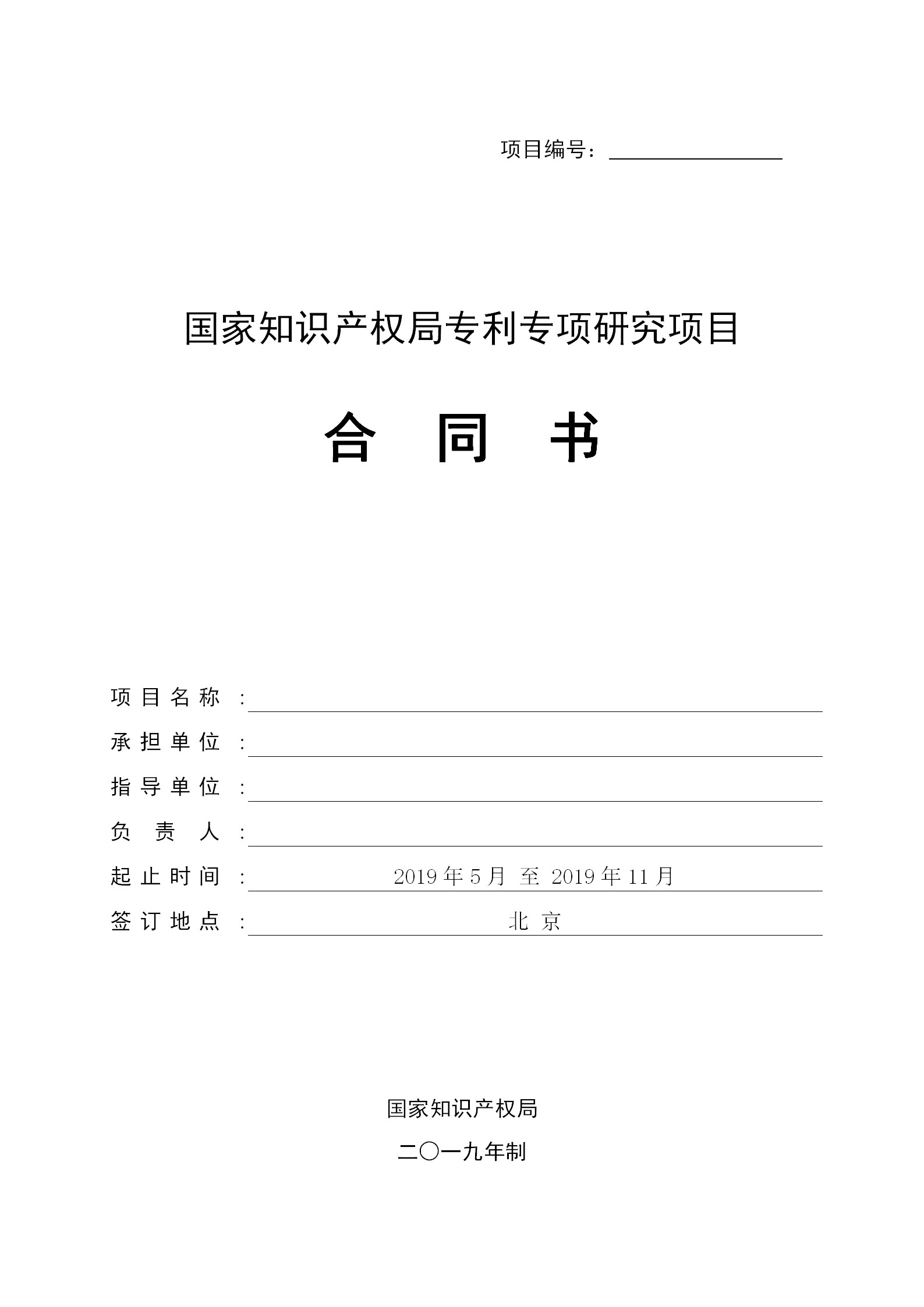 国知局：2019年度国家知识产权局课题研究项目立项名单公布！