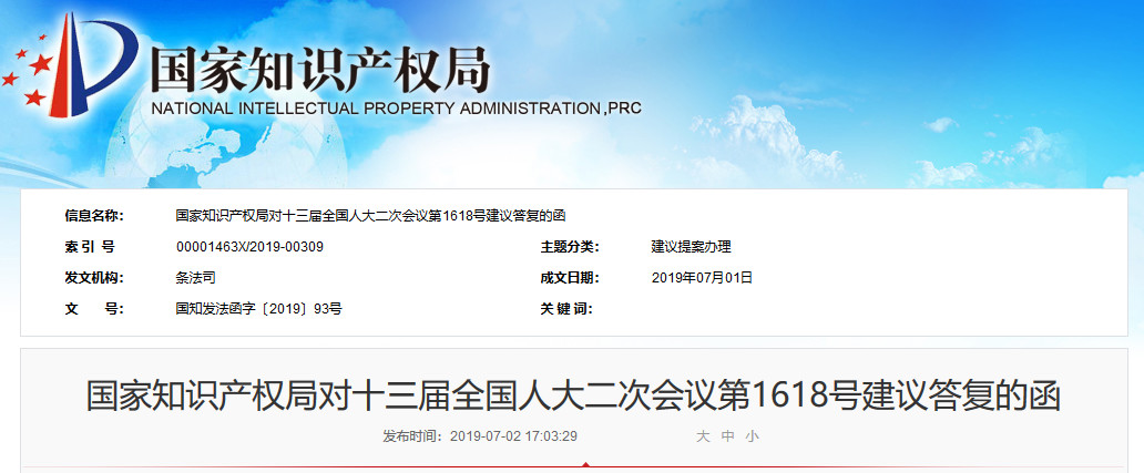 国知局:对“非可视性要素作为商标进行注册”的答复 国知局:对“非可视性要素作为商标进行注册”的答复