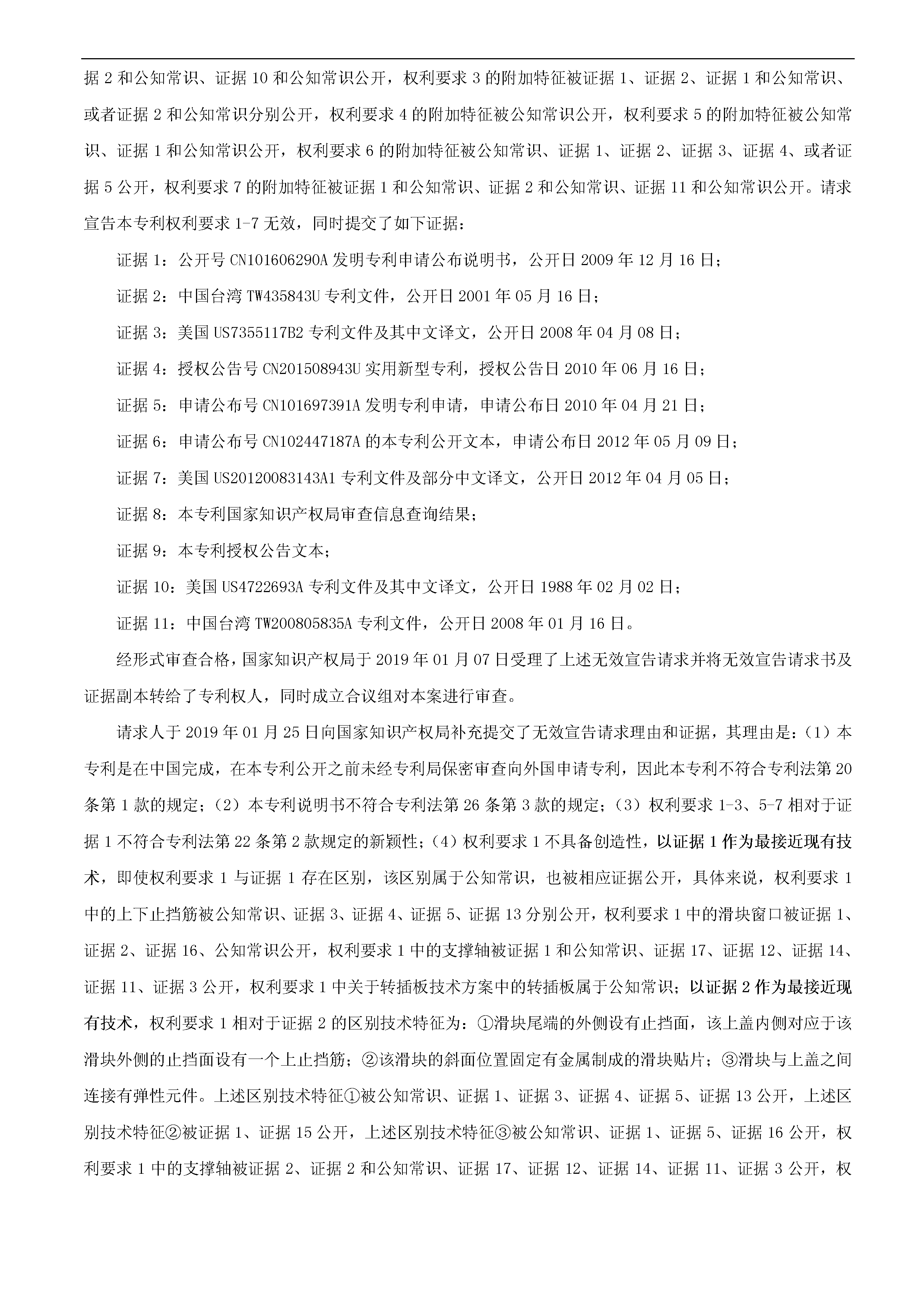 索赔10亿！公牛集团专利诉讼案两件涉案专利全部无效（附：决定书全文）