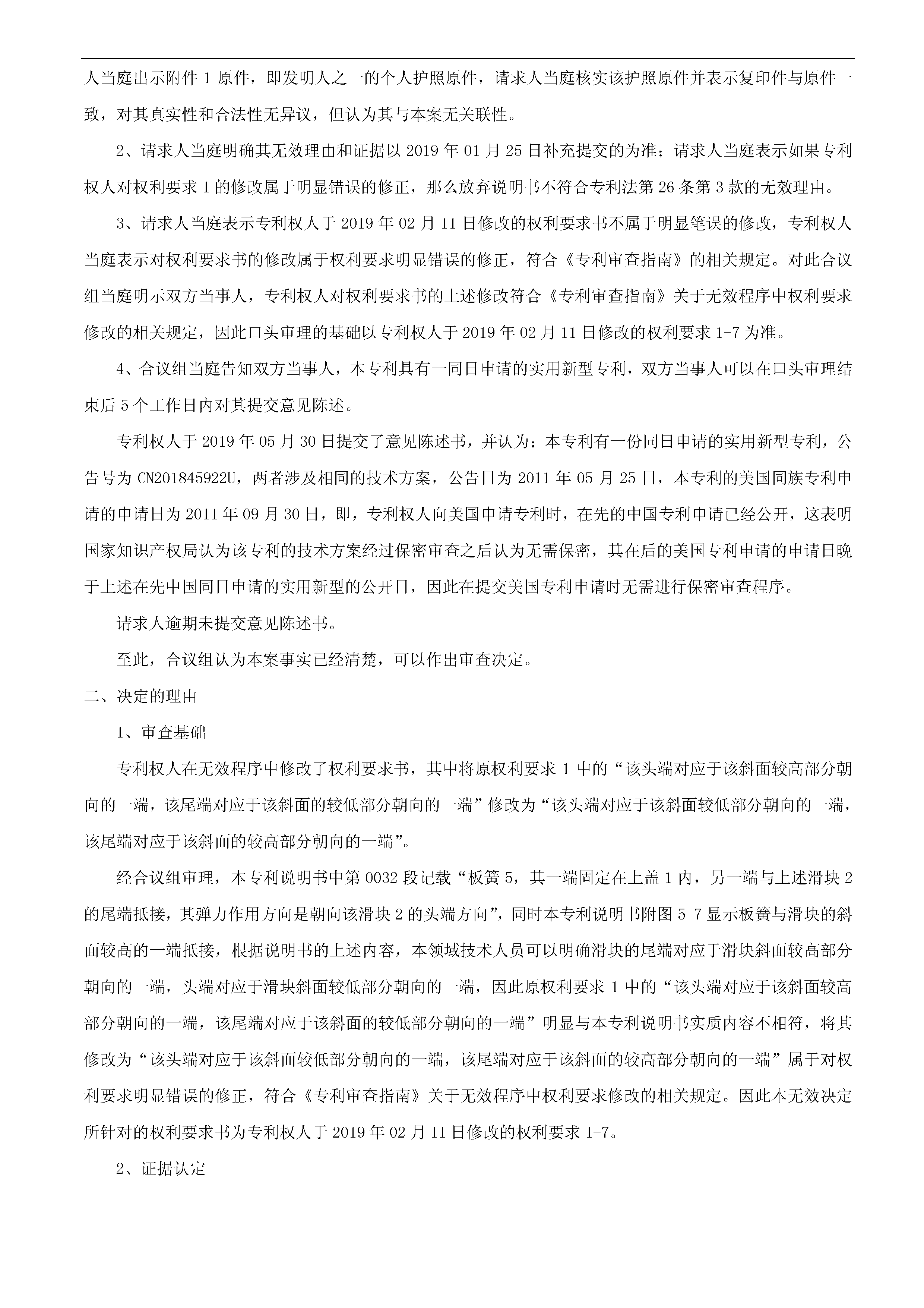 索赔10亿！公牛集团专利诉讼案两件涉案专利全部无效（附：决定书全文）