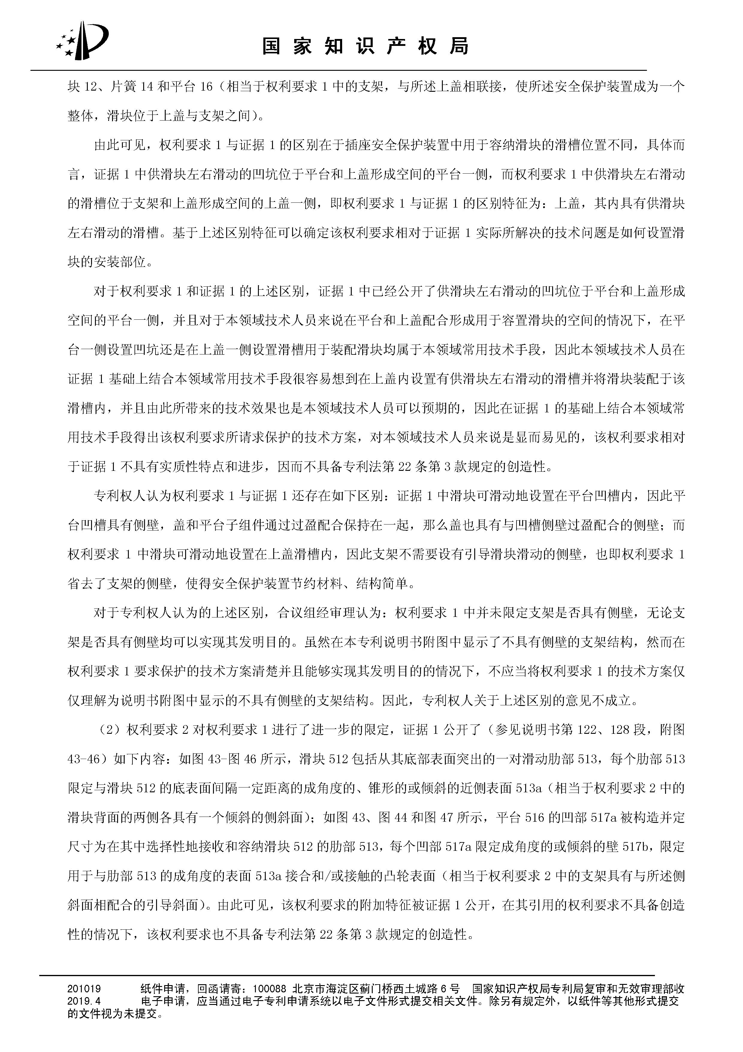 索赔10亿！公牛集团专利诉讼案两件涉案专利全部无效（附：决定书全文）