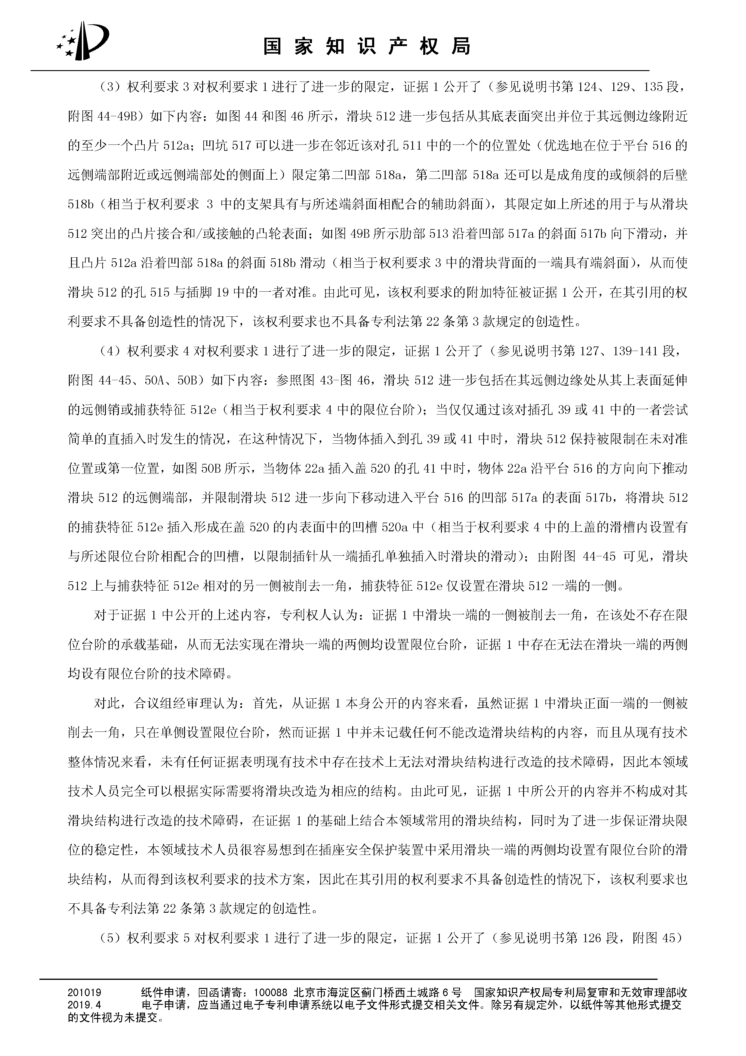 索赔10亿！公牛集团专利诉讼案两件涉案专利全部无效（附：决定书全文）