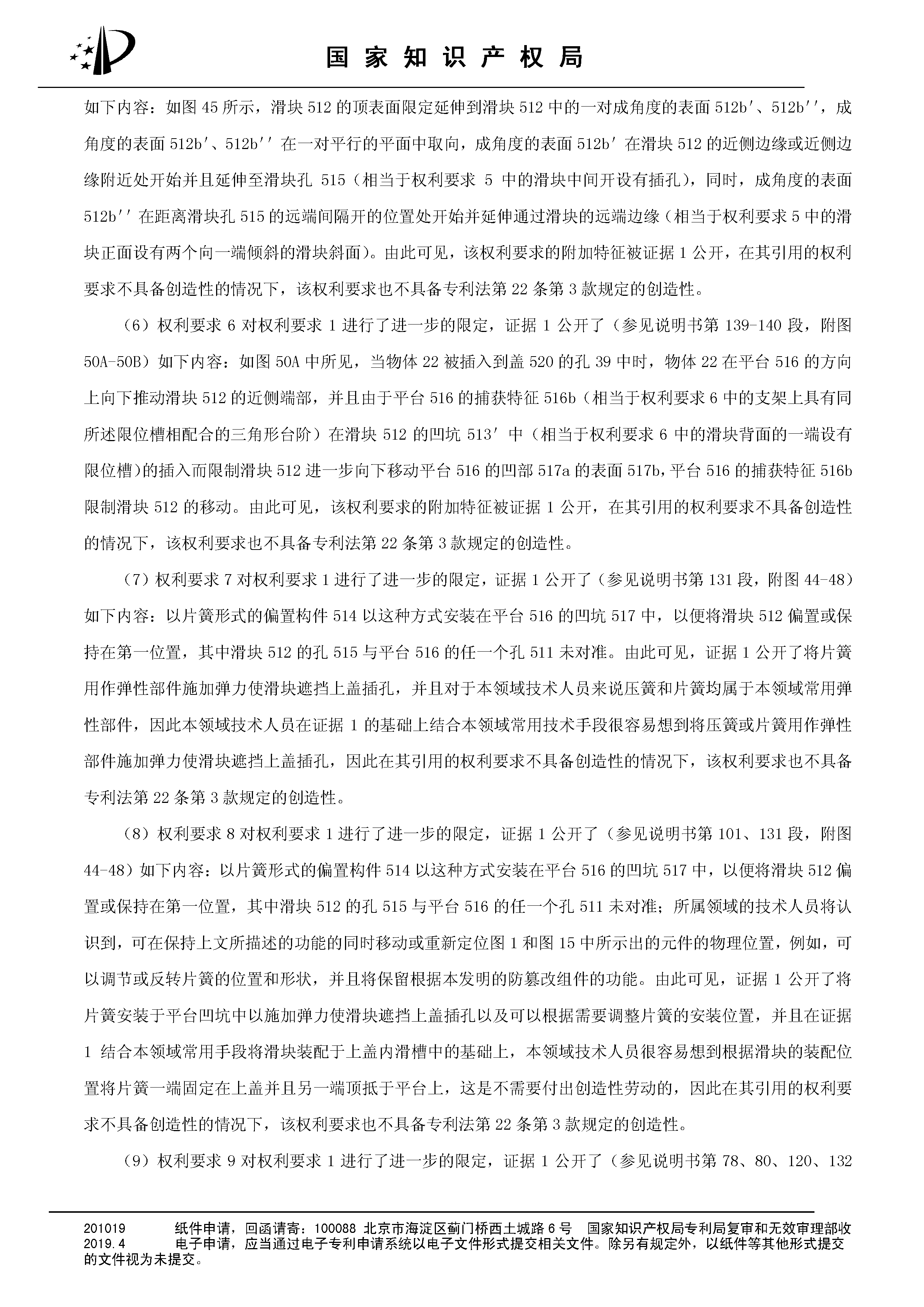 索赔10亿！公牛集团专利诉讼案两件涉案专利全部无效（附：决定书全文）