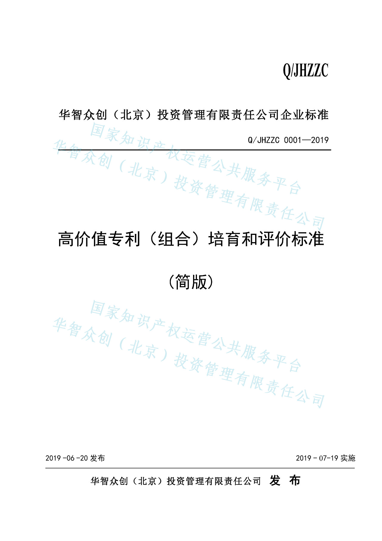 《高价值专利培育和评价标准》正式发布（附全文获取方式）