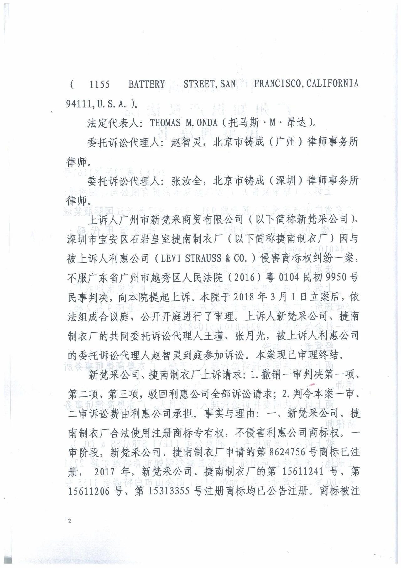 广州知识产权法院精品案例--利惠公司商标侵权案件