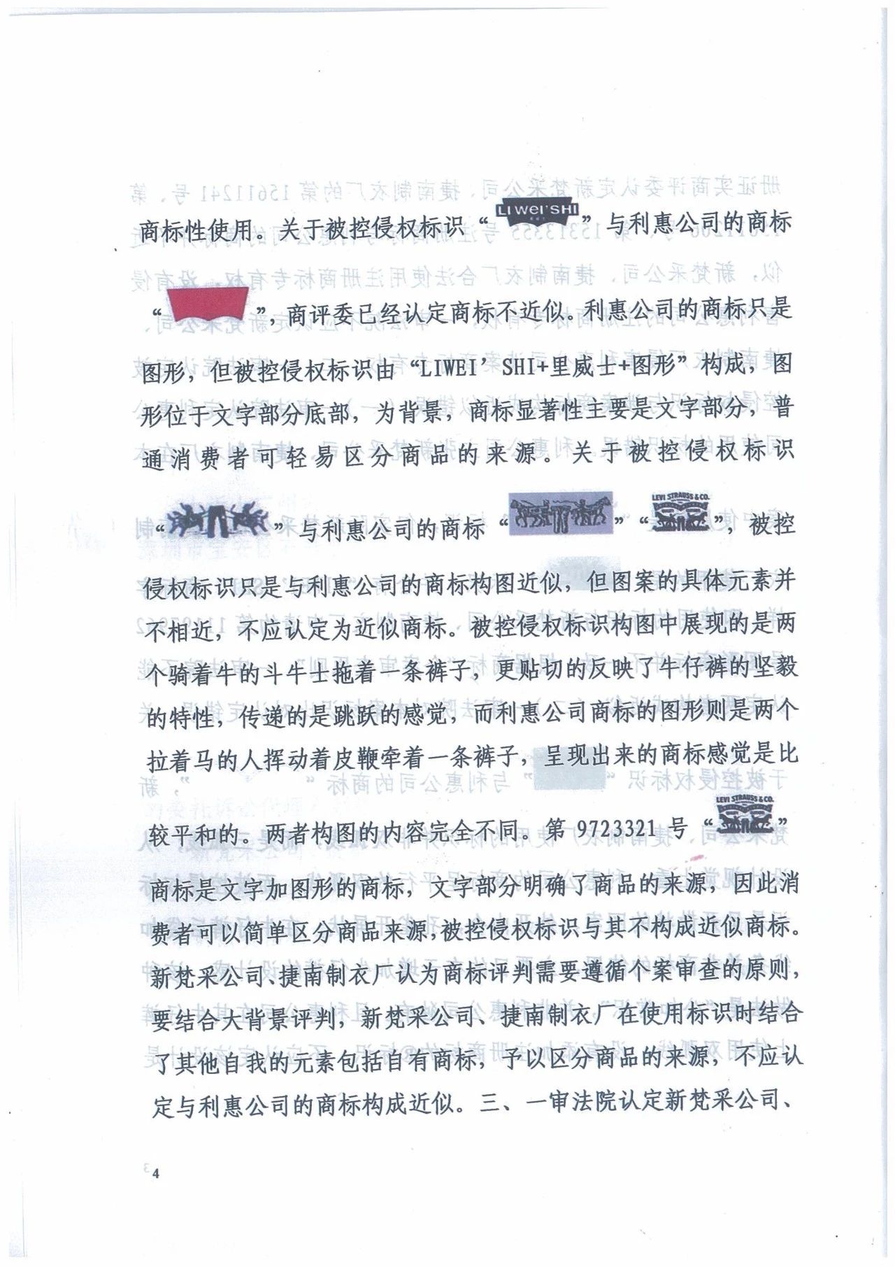 广州知识产权法院精品案例--利惠公司商标侵权案件