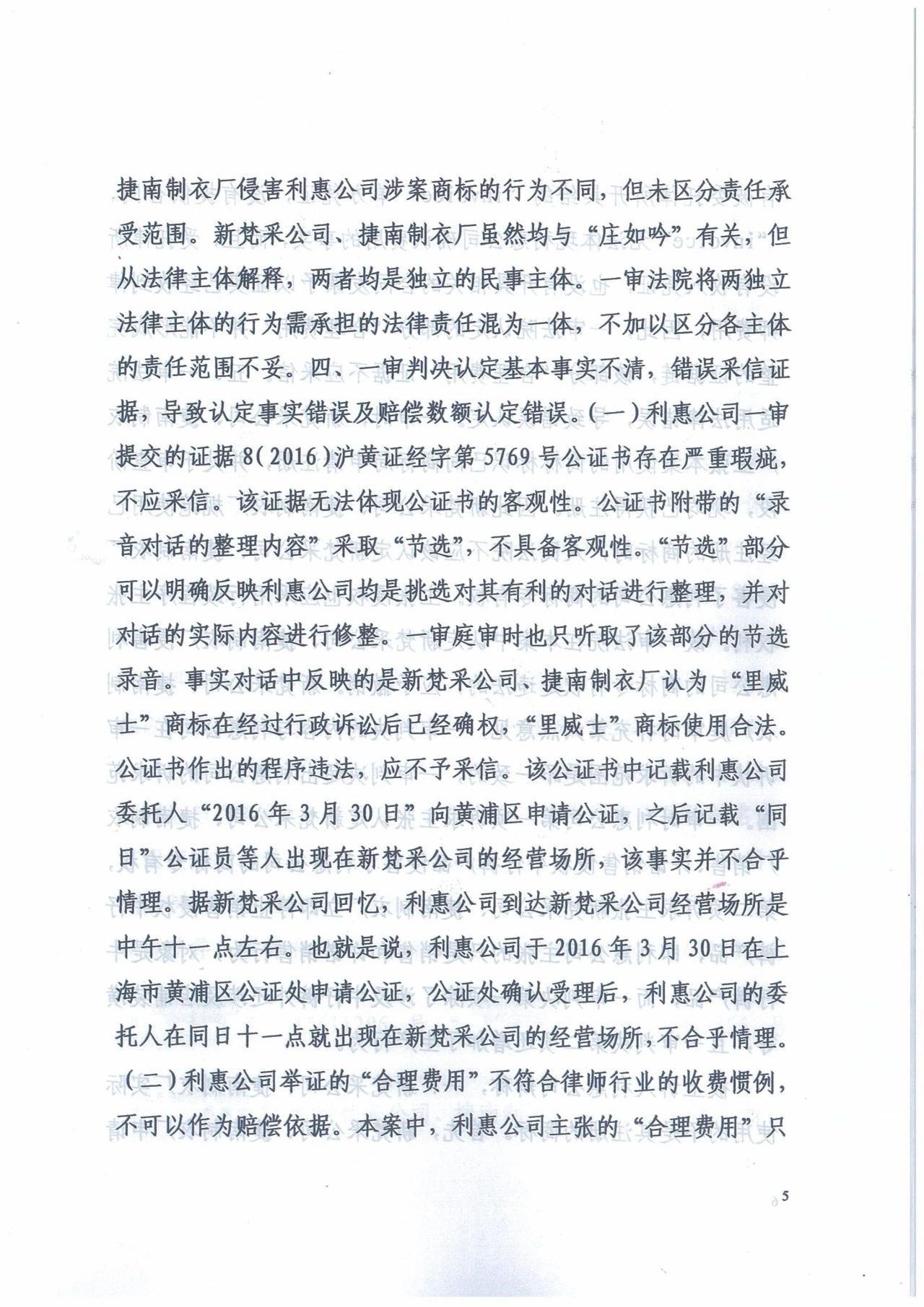 广州知识产权法院精品案例--利惠公司商标侵权案件