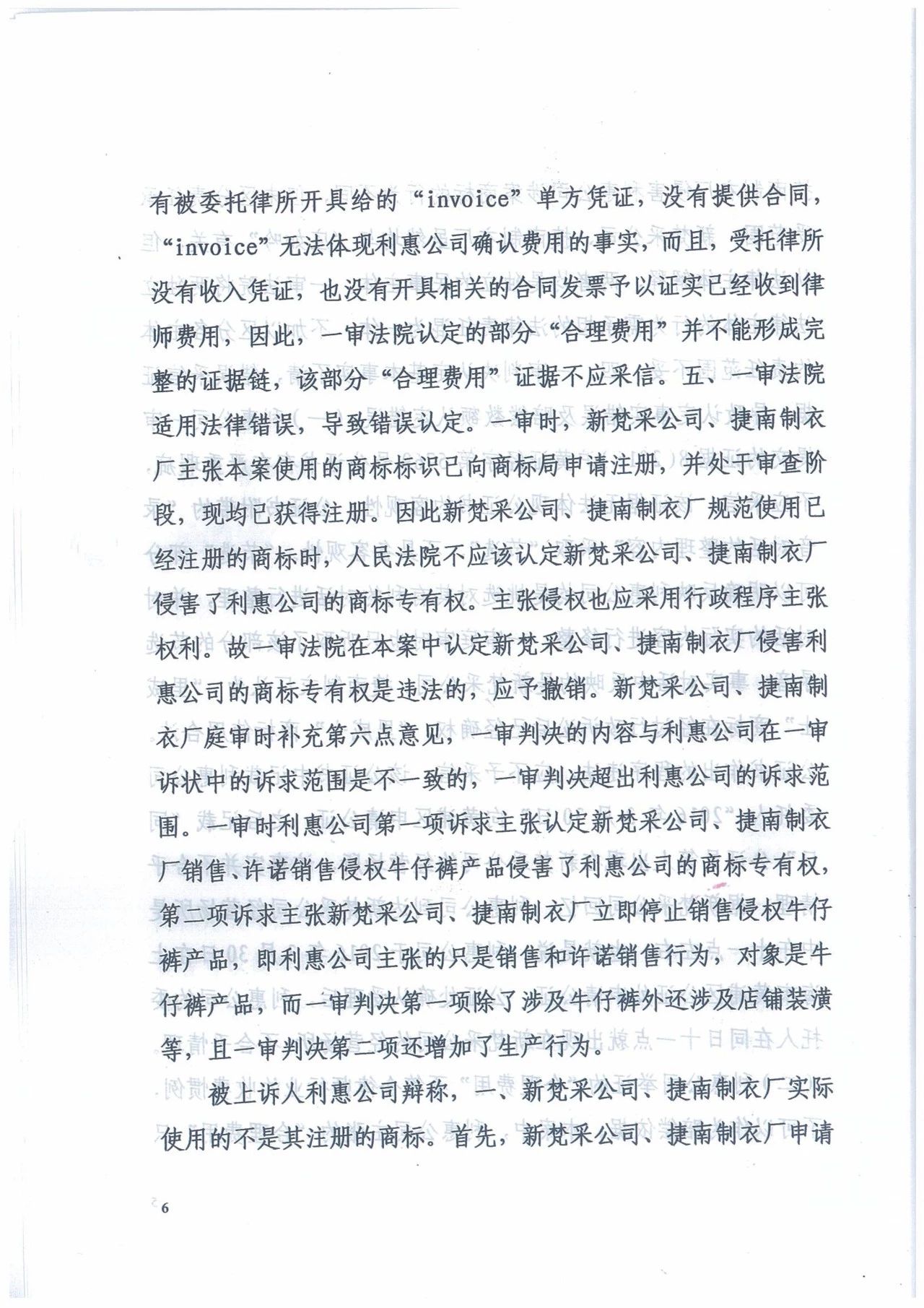 广州知识产权法院精品案例--利惠公司商标侵权案件