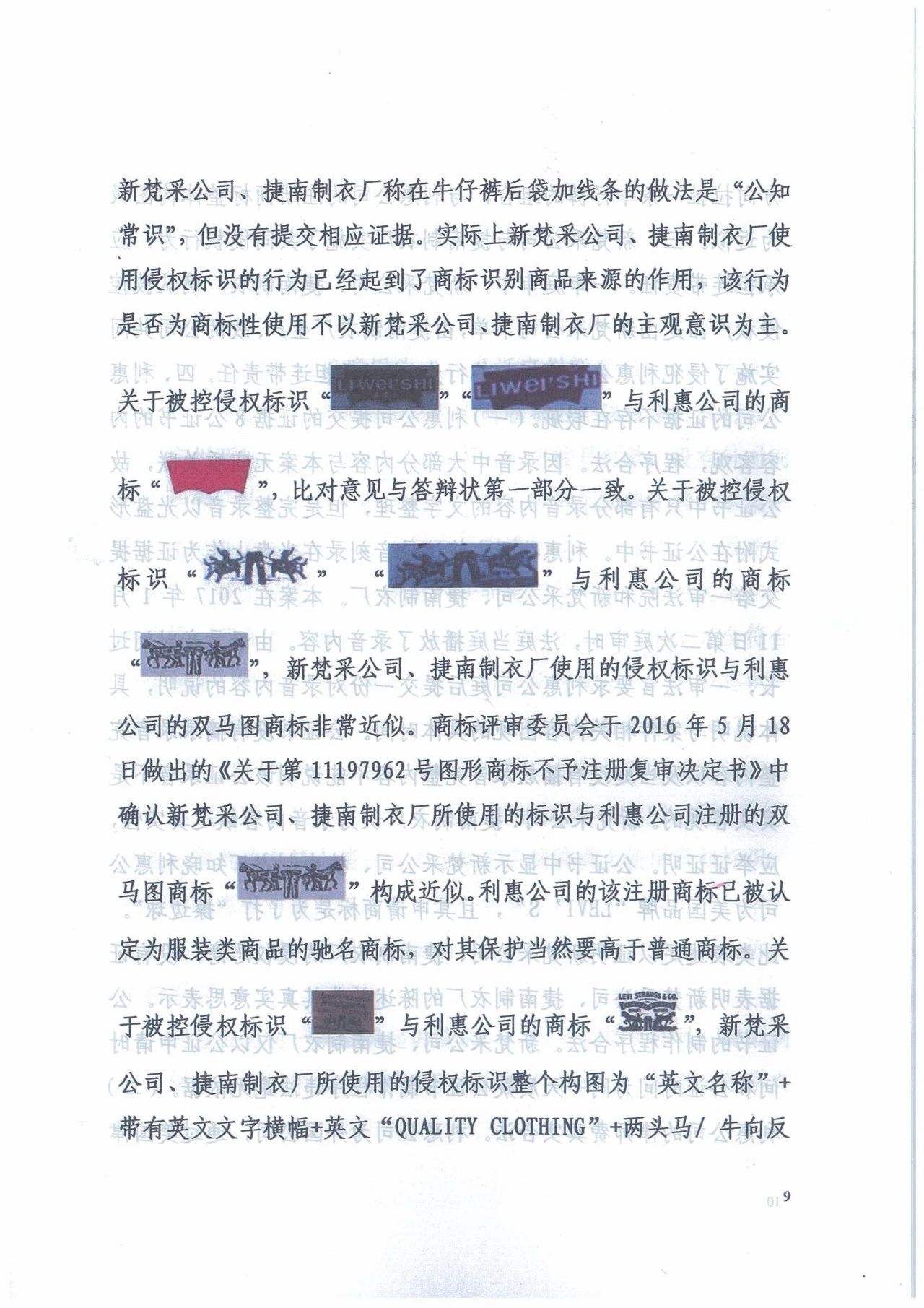 广州知识产权法院精品案例--利惠公司商标侵权案件