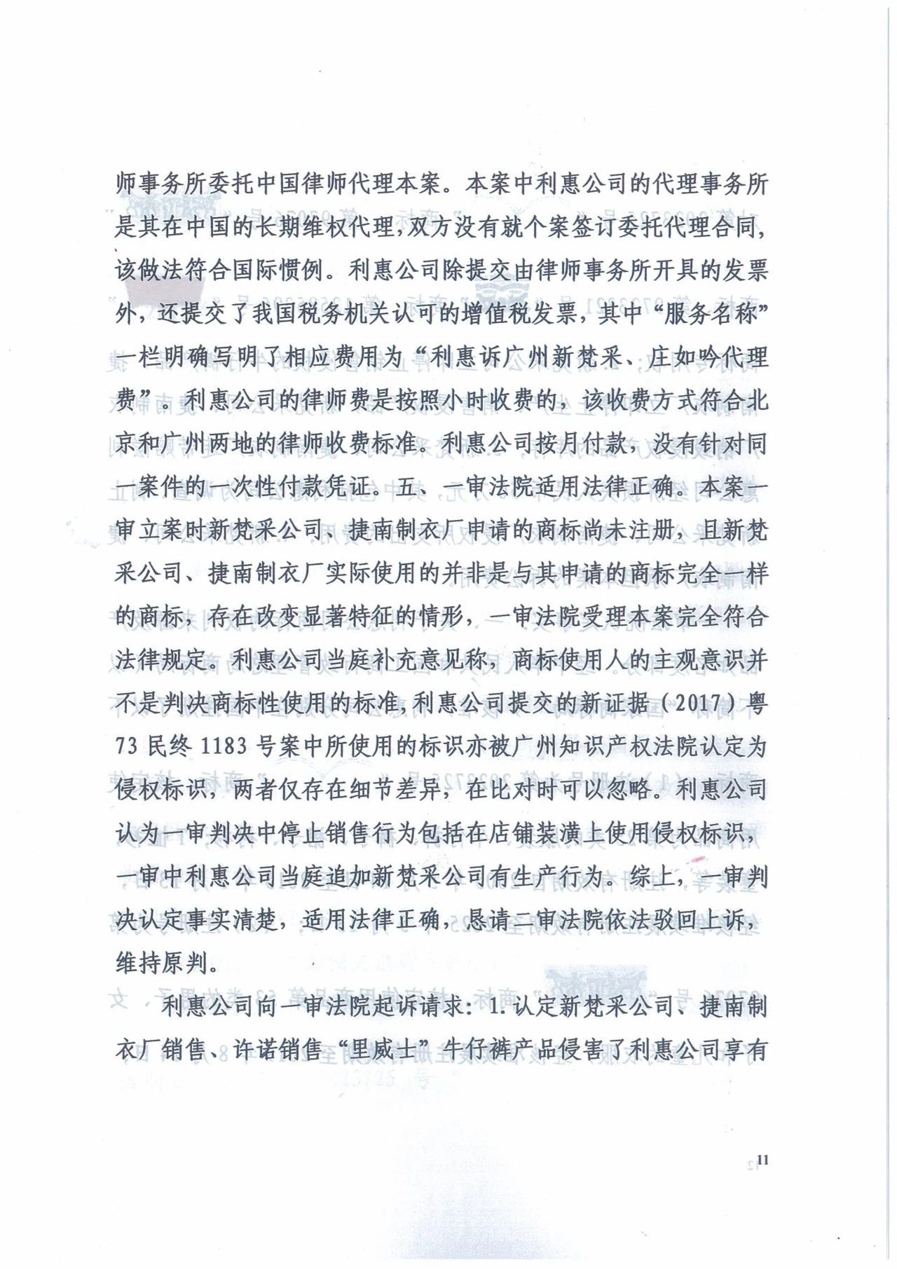 广州知识产权法院精品案例--利惠公司商标侵权案件