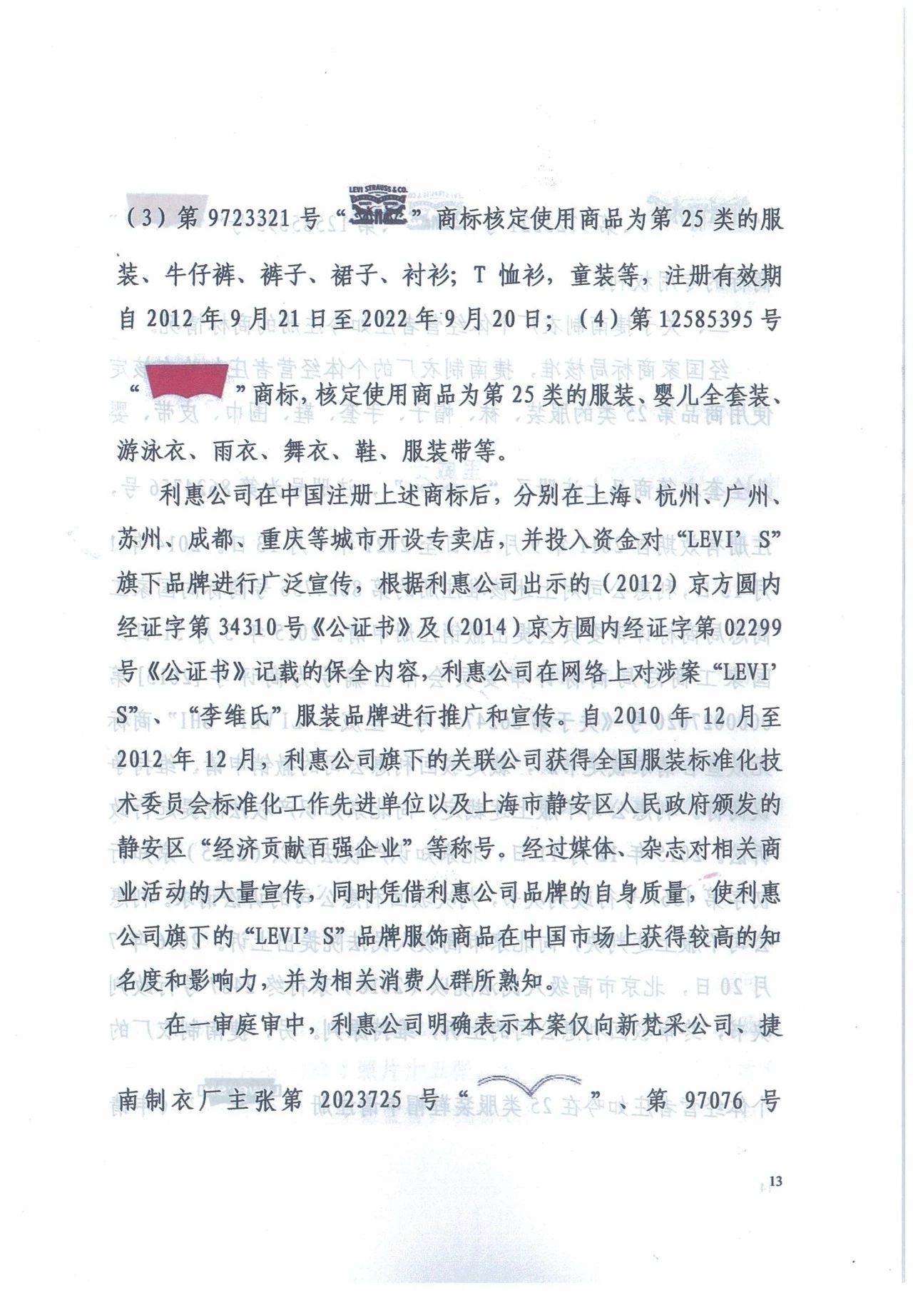广州知识产权法院精品案例--利惠公司商标侵权案件