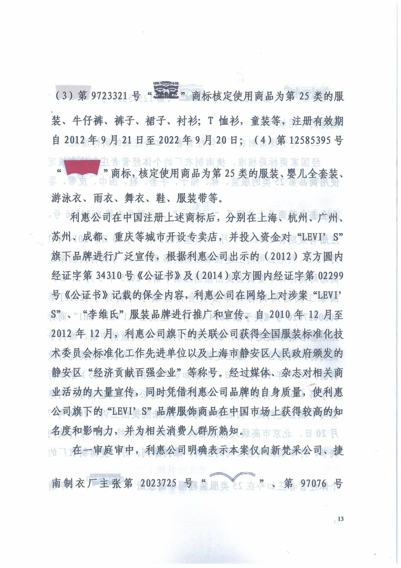 广州知识产权法院精品案例--利惠公司商标侵权案件