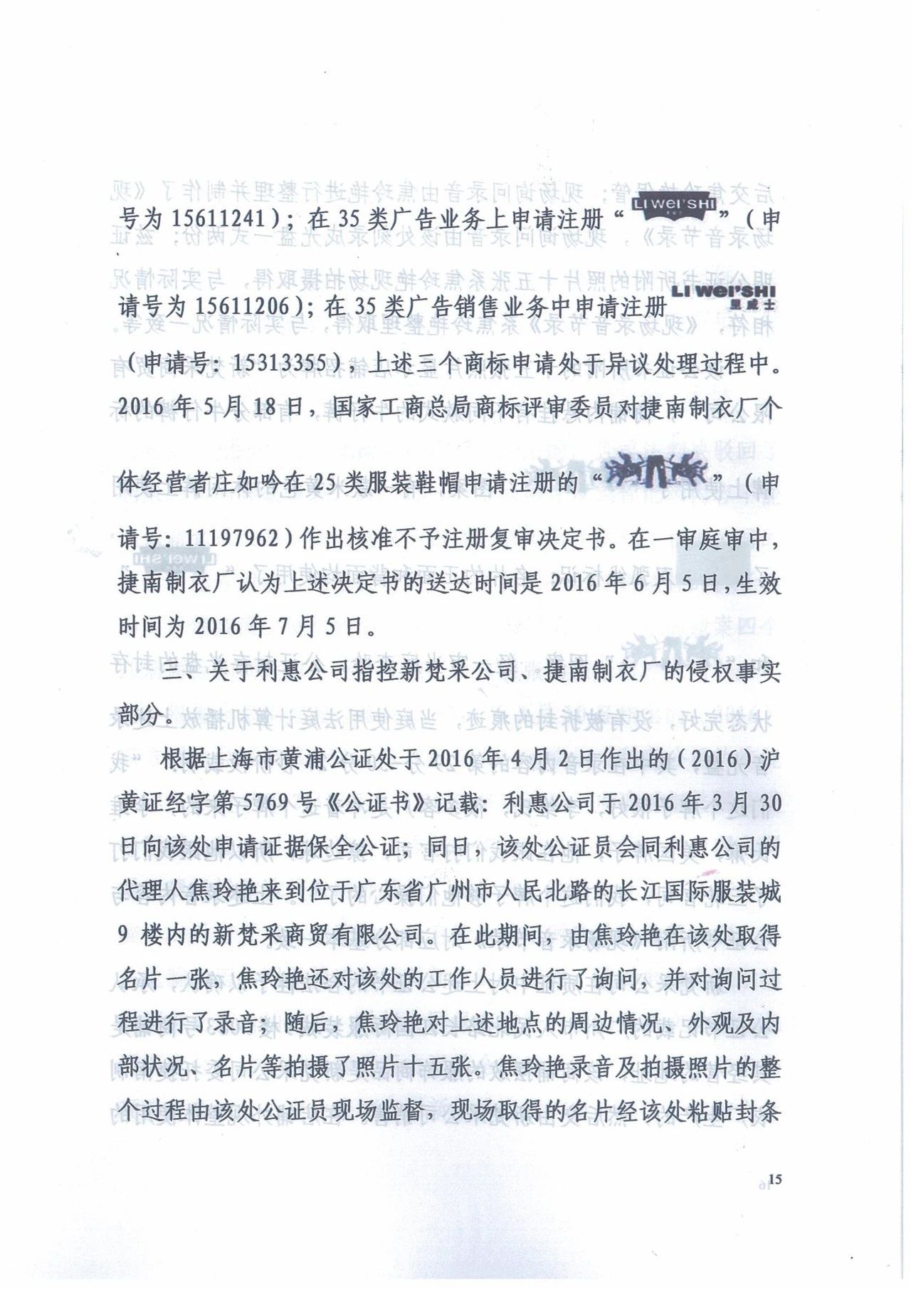 广州知识产权法院精品案例--利惠公司商标侵权案件