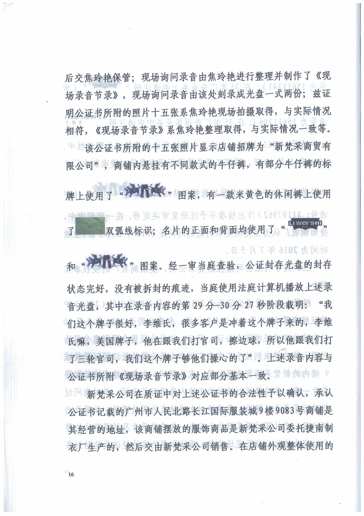 广州知识产权法院精品案例--利惠公司商标侵权案件