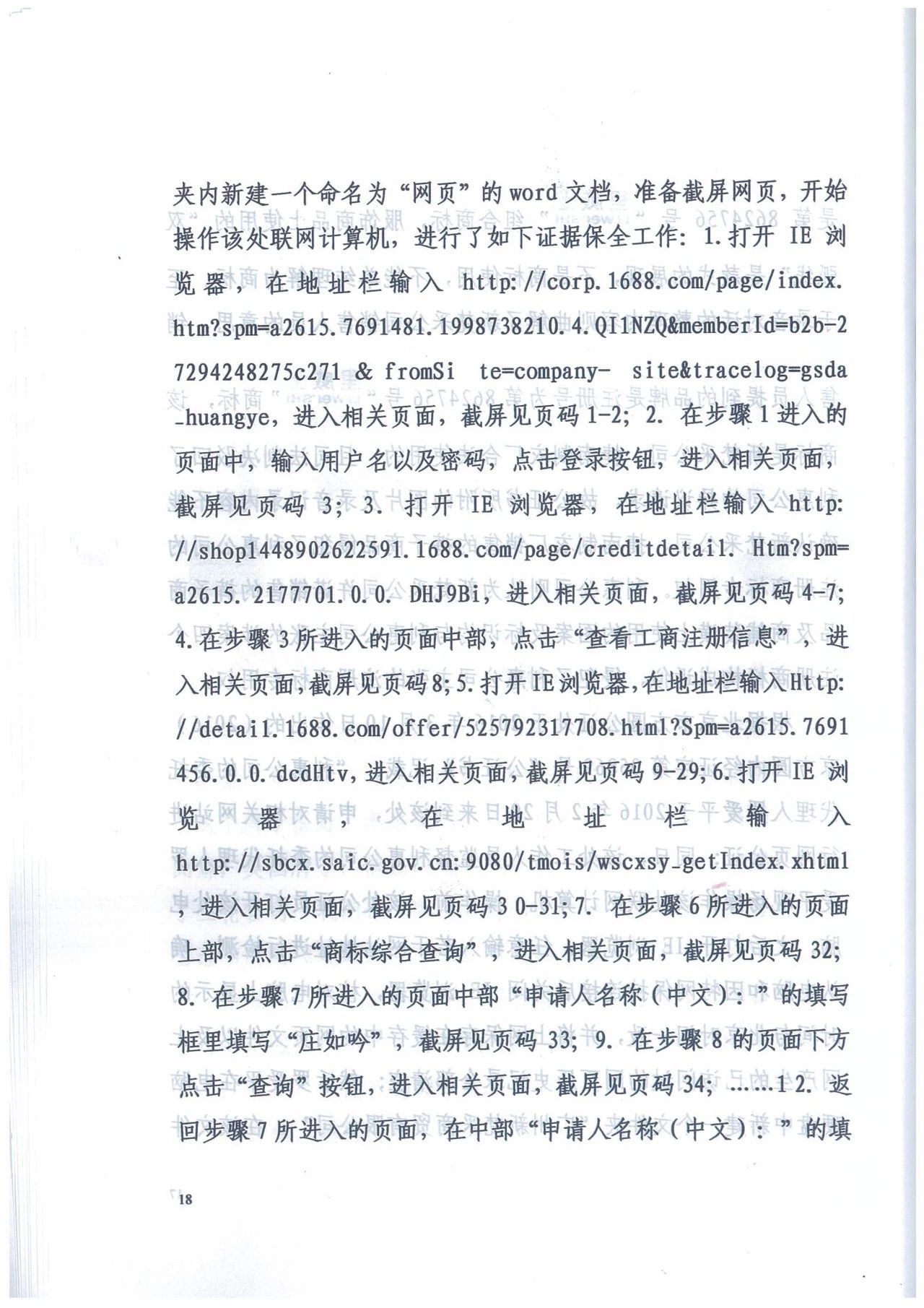 广州知识产权法院精品案例--利惠公司商标侵权案件