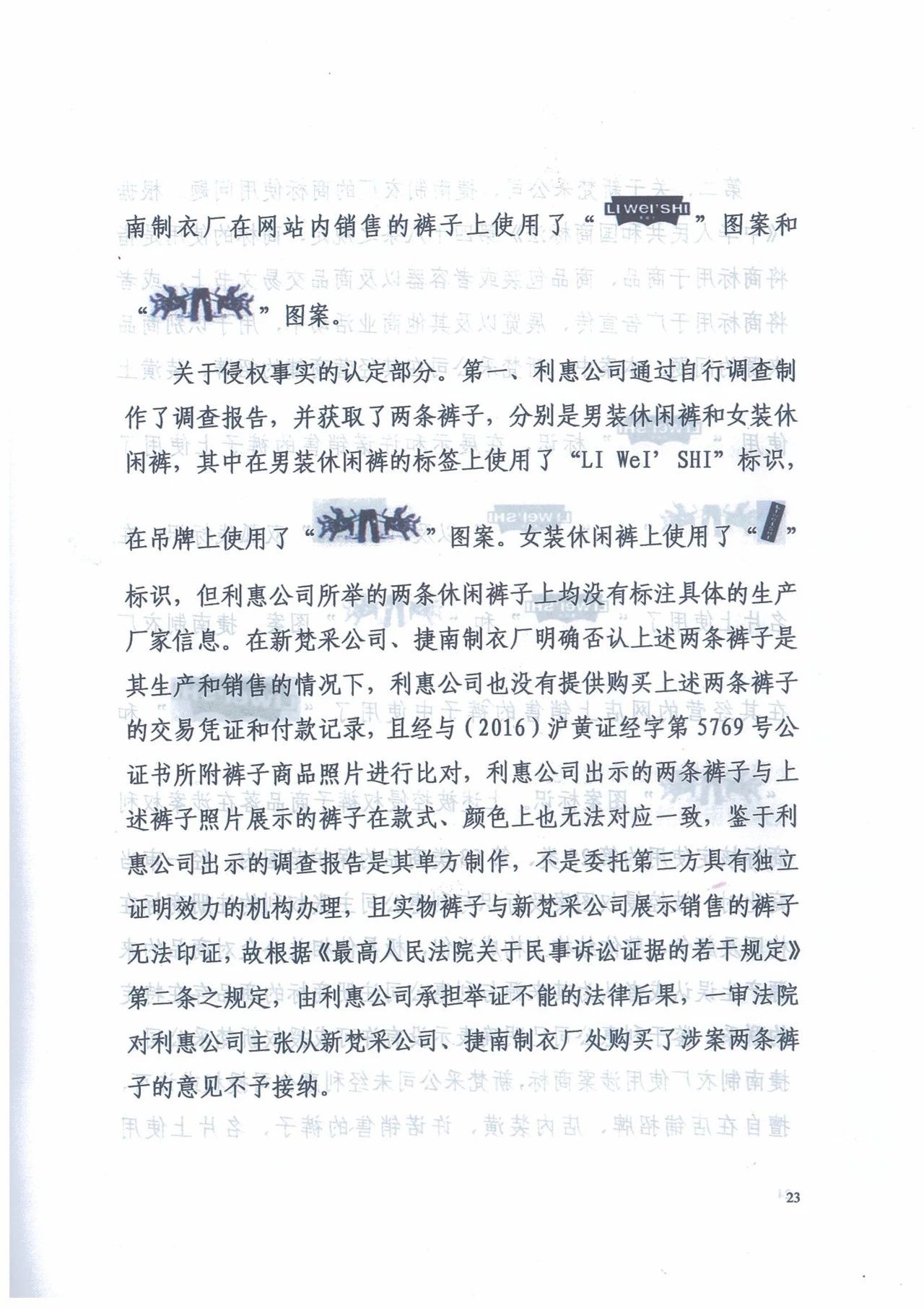 广州知识产权法院精品案例--利惠公司商标侵权案件