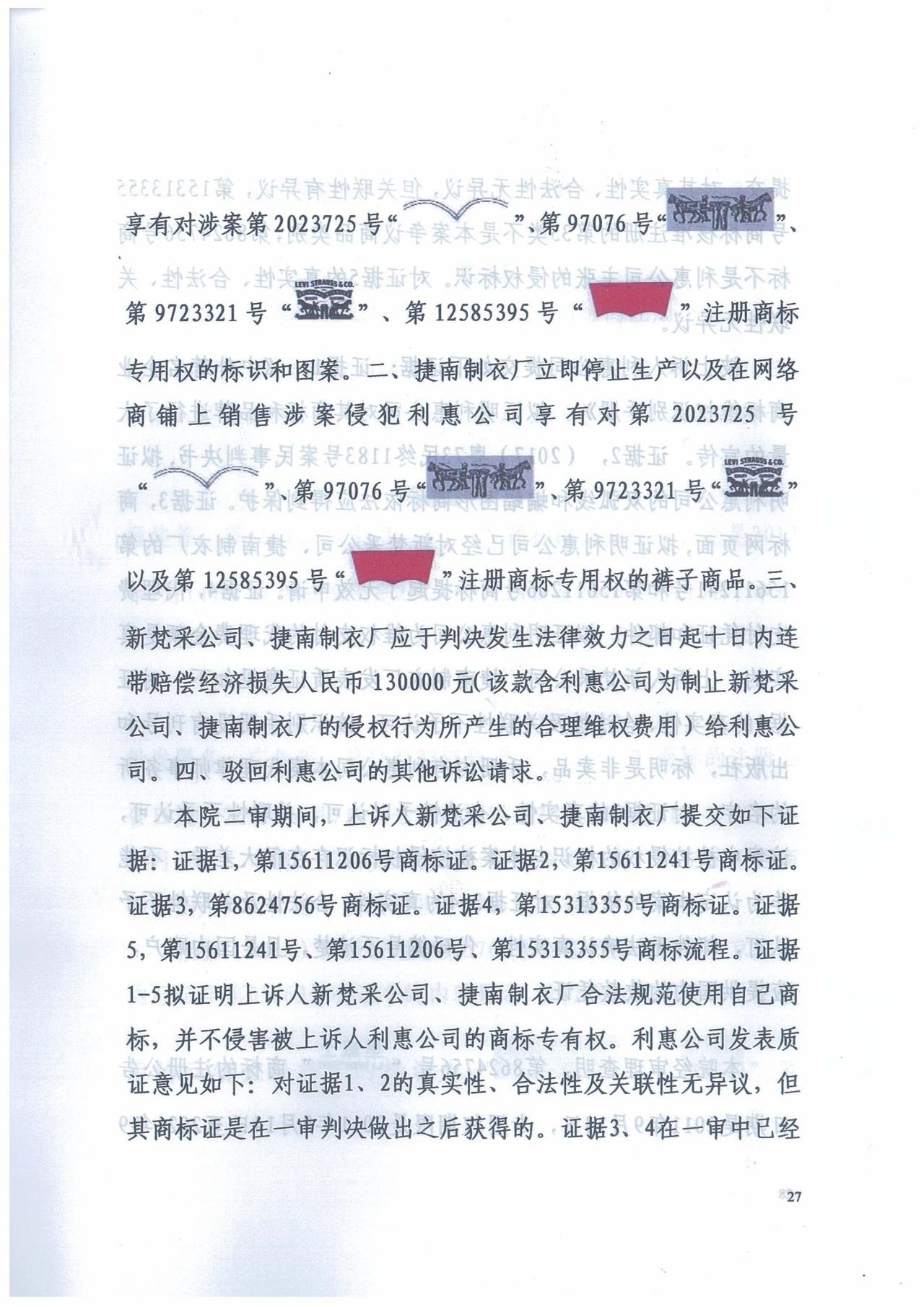 广州知识产权法院精品案例--利惠公司商标侵权案件