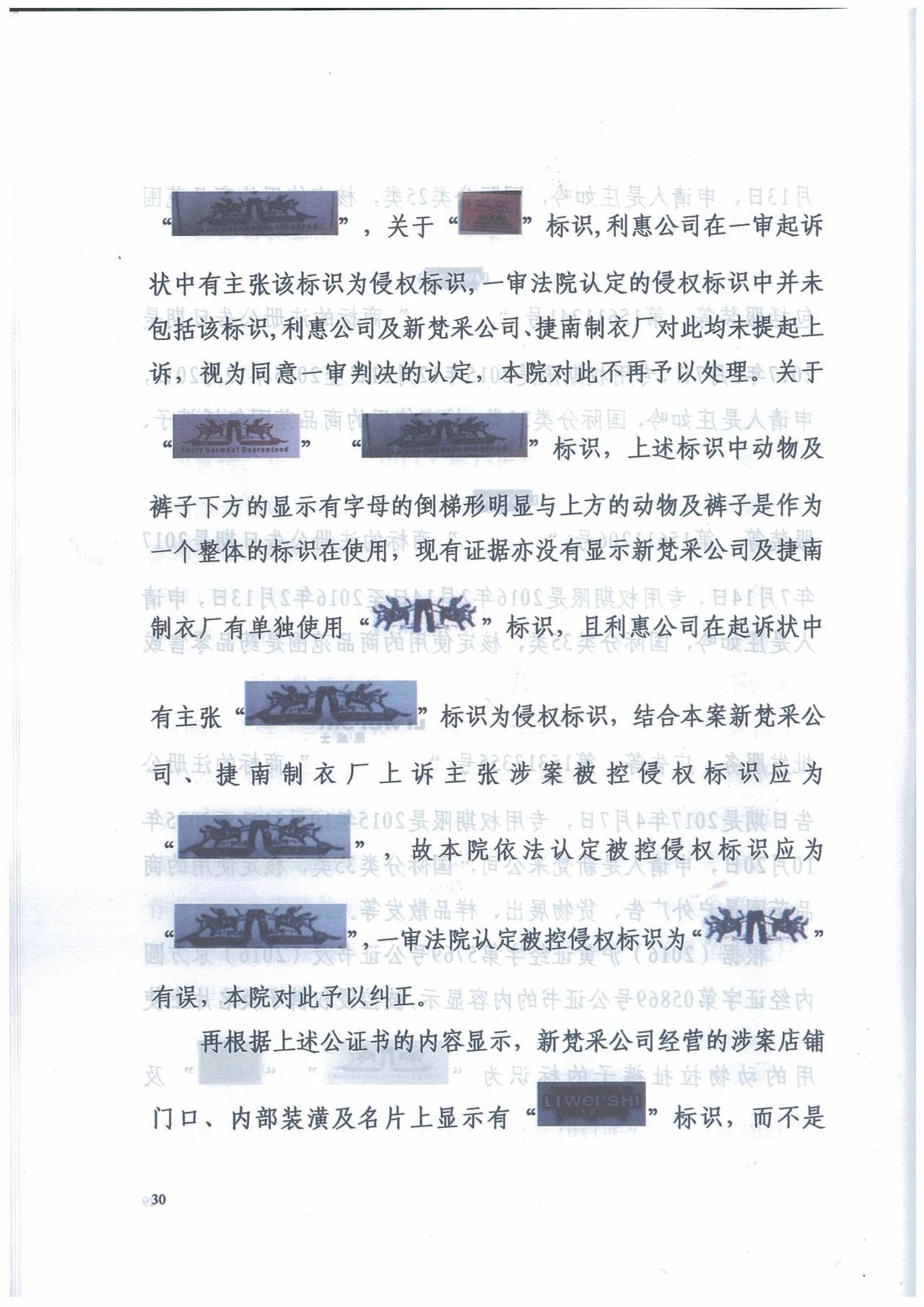 广州知识产权法院精品案例--利惠公司商标侵权案件