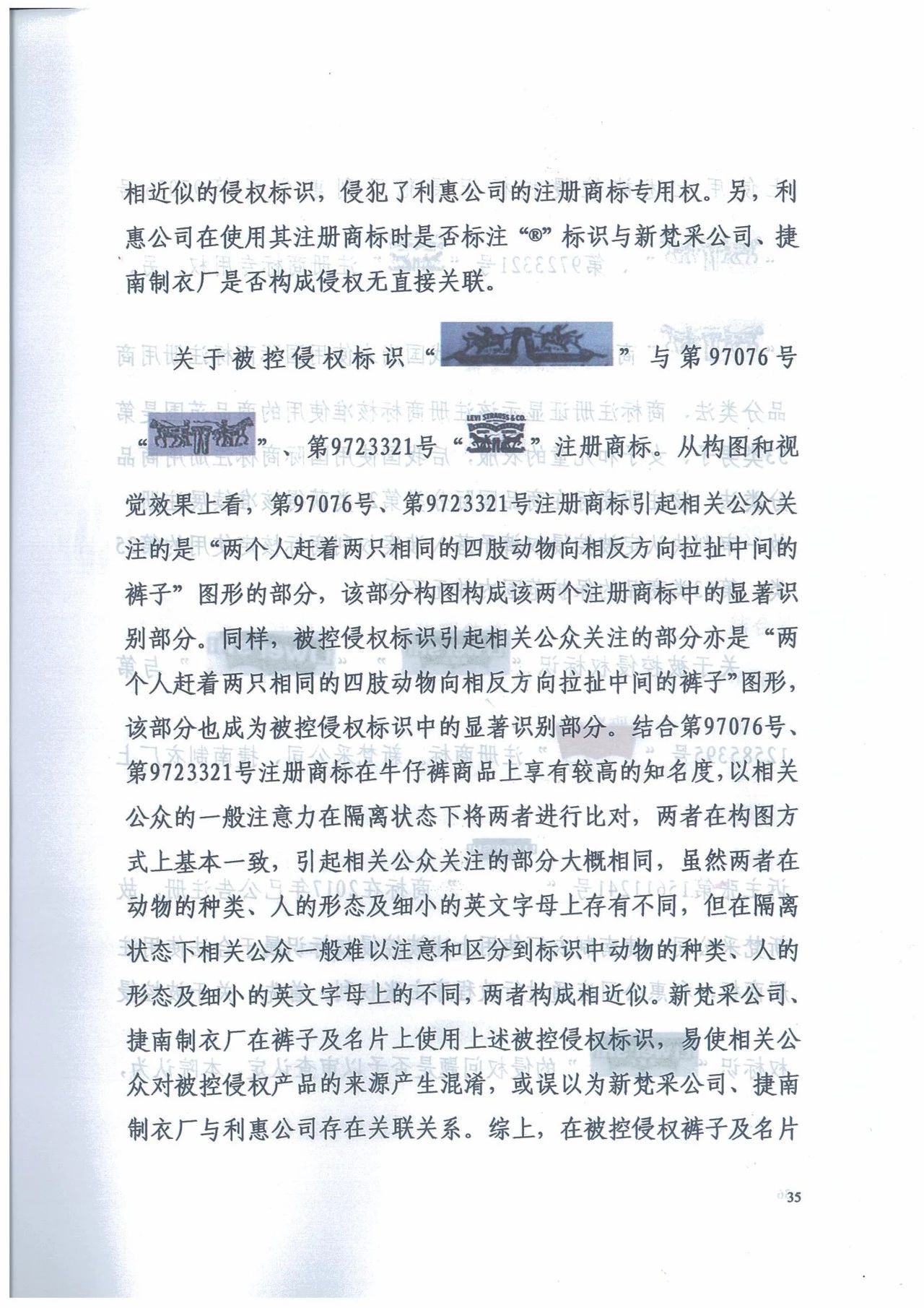 广州知识产权法院精品案例--利惠公司商标侵权案件