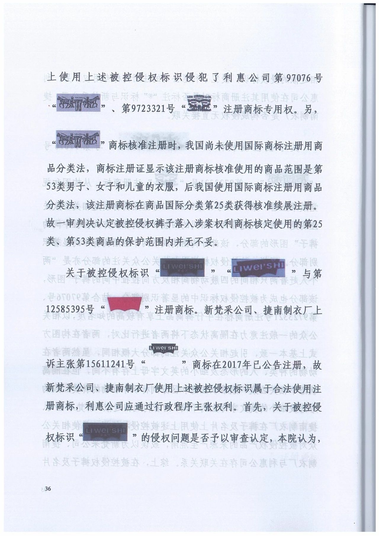 广州知识产权法院精品案例--利惠公司商标侵权案件