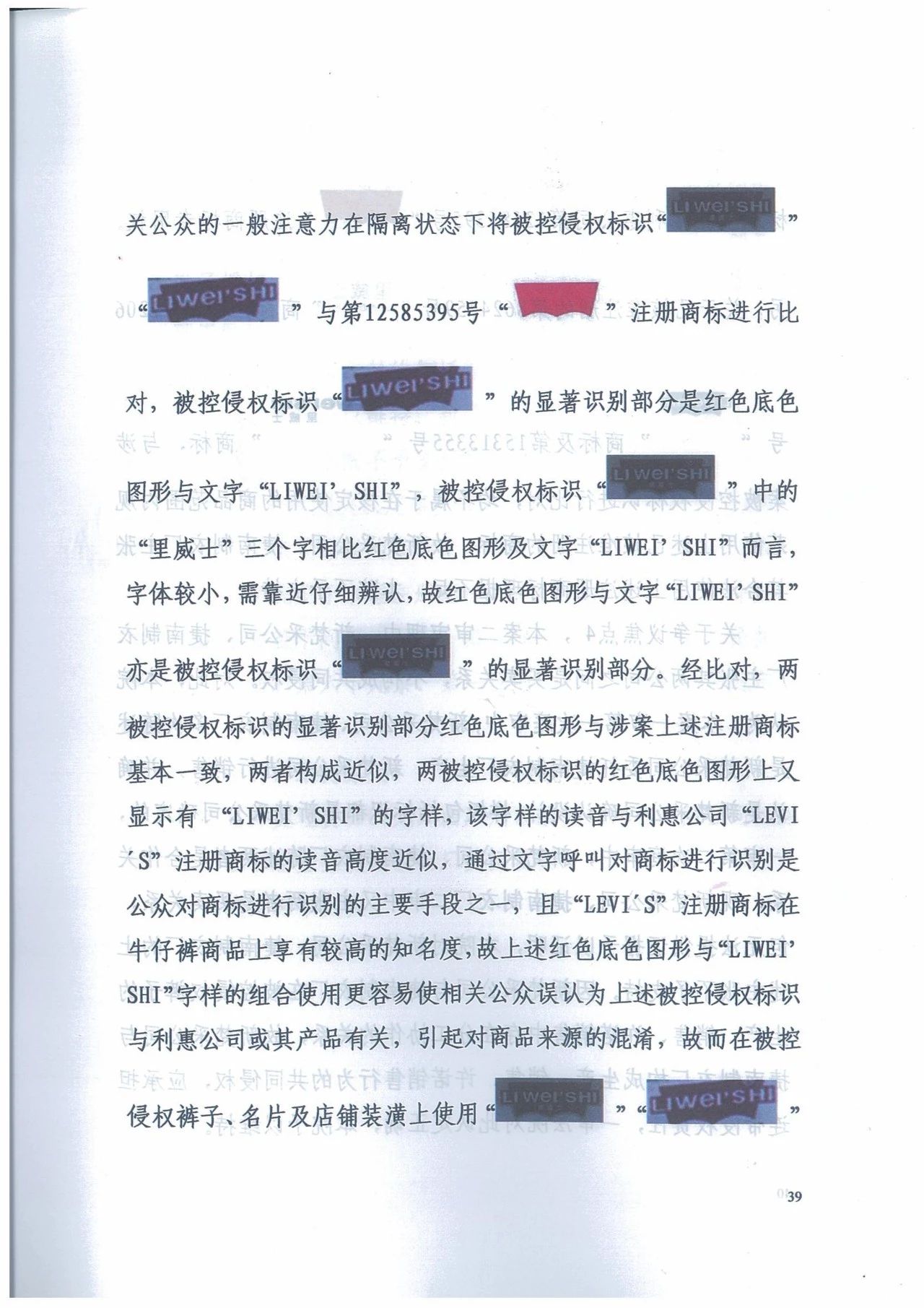 广州知识产权法院精品案例--利惠公司商标侵权案件