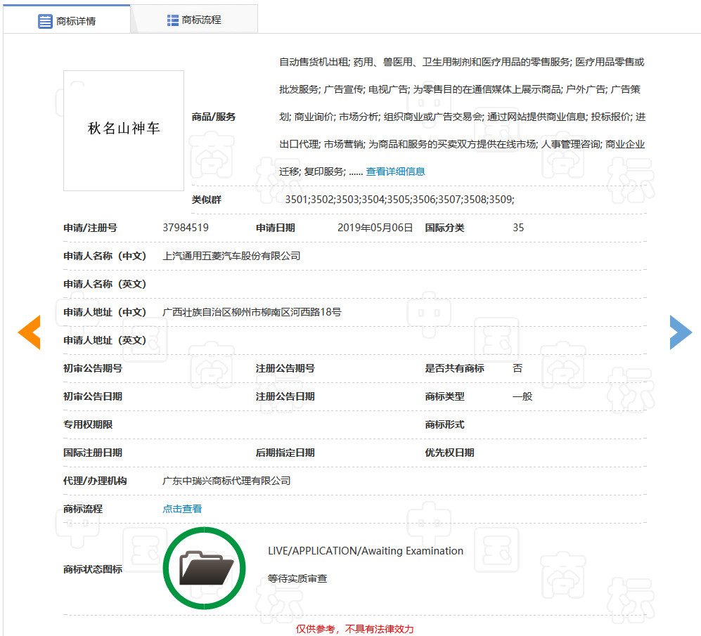 五菱申请注册“秋名山神车”商标！ 官方玩梗玩出新意？