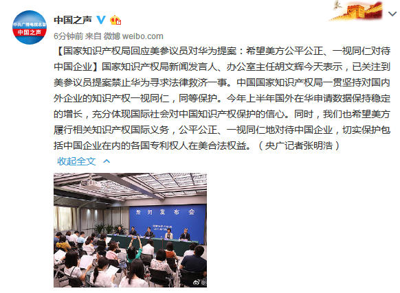 国家知识产权局回应美参议员对华为提案:希望美方公平公正、一视同仁对待中国企业 国家知识产权局回应美参议员对华为提案:希望美方公平公正、一视同仁对待中国企业