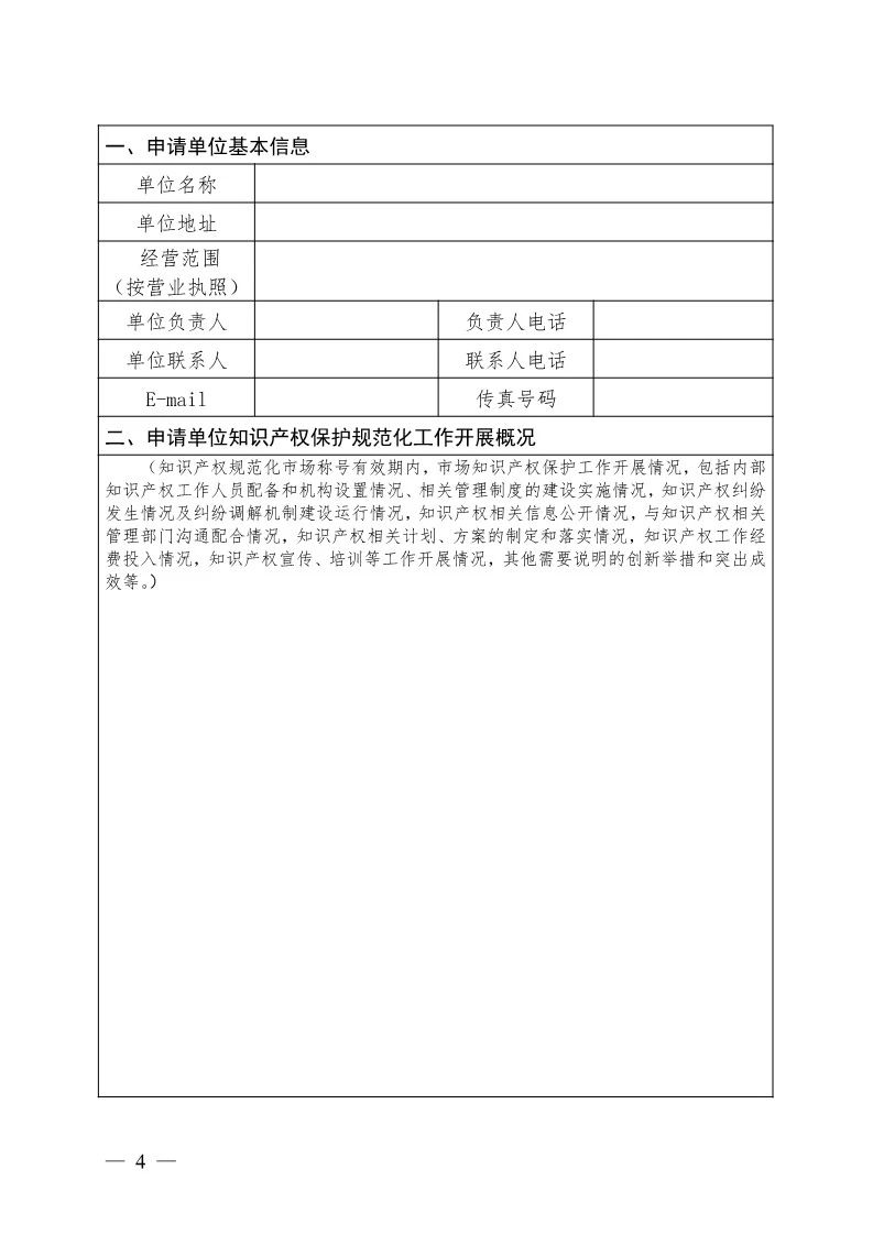 国知局：开展知识产权护规范化市场认定及续延审查工作（通知）