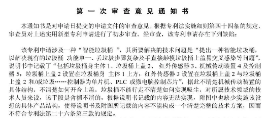 “一种智能垃圾桶”专利审查意见的答复思路和建议