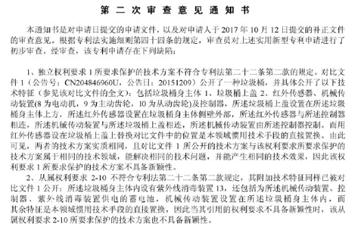 “一种智能垃圾桶”专利审查意见的答复思路和建议