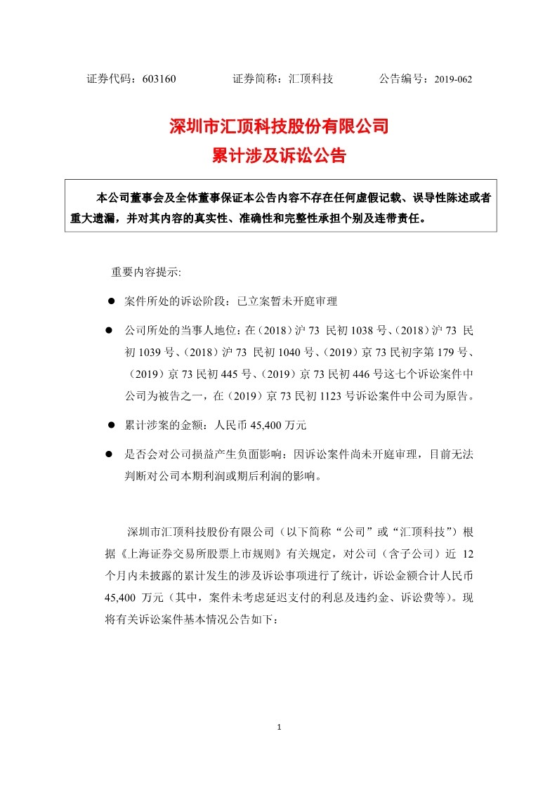 索赔5050万元！汇顶科技起诉台湾神盾：侵犯指纹识别专利