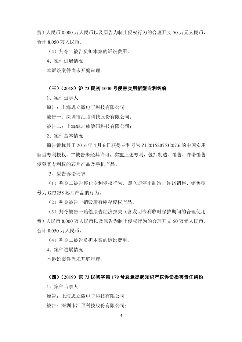 索赔5050万元！汇顶科技起诉台湾神盾：侵犯指纹识别专利