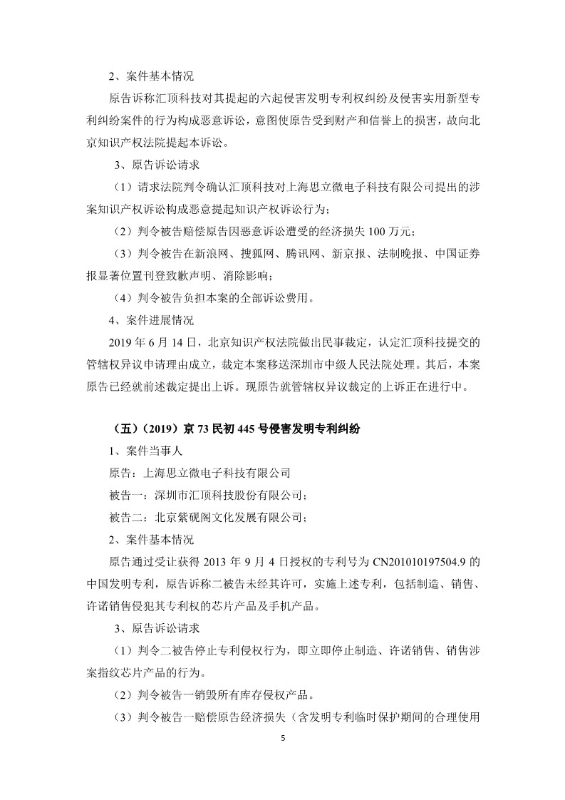 索赔5050万元！汇顶科技起诉台湾神盾：侵犯指纹识别专利