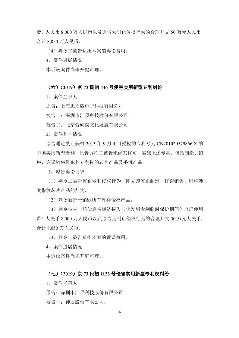 索赔5050万元！汇顶科技起诉台湾神盾：侵犯指纹识别专利