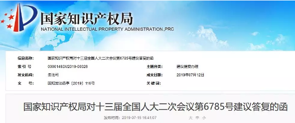 国知局:对“规范商标申请注册行为的若干规定(征求意见稿)完善建议”的答复 国知局:对“规范商标申请注册行为的若干规定(征求意见稿)完善建议”的答复