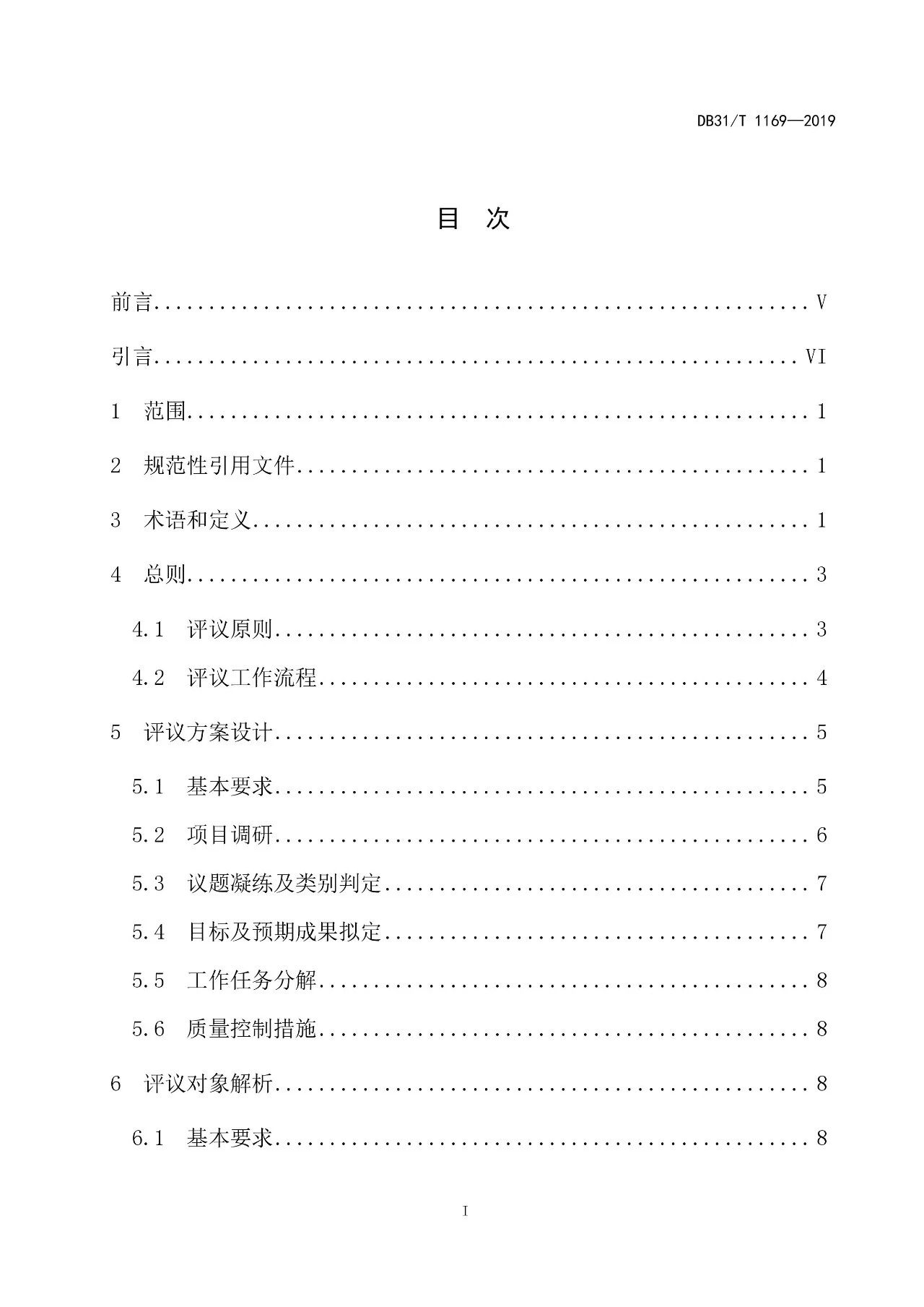 10月1日施行！上海发布《知识产权评议技术导则》地方标准（附全文）