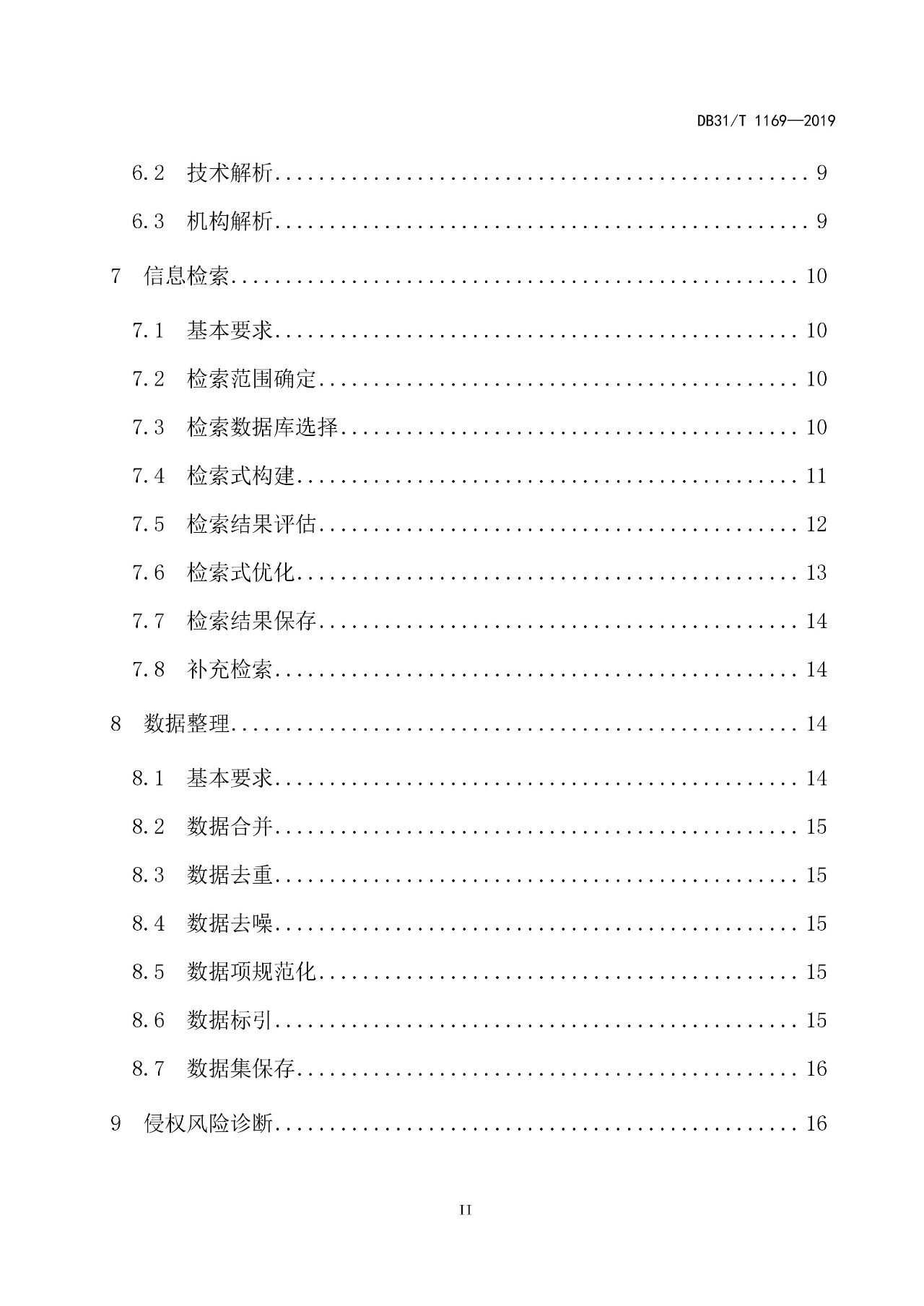 10月1日施行！上海发布《知识产权评议技术导则》地方标准（附全文）