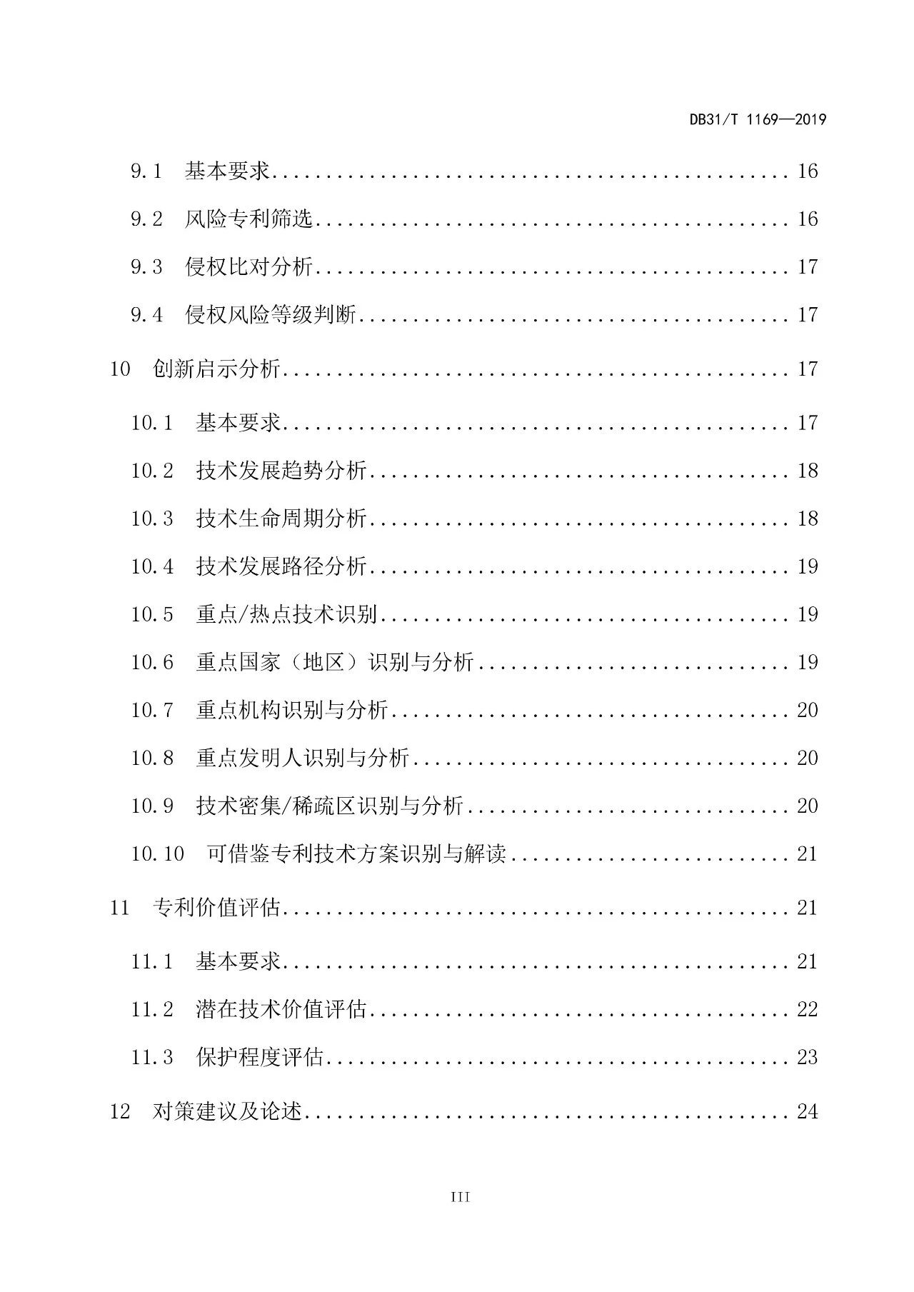 10月1日施行！上海发布《知识产权评议技术导则》地方标准（附全文）