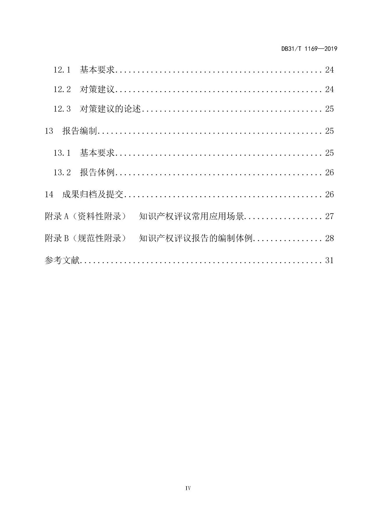 10月1日施行！上海发布《知识产权评议技术导则》地方标准（附全文）