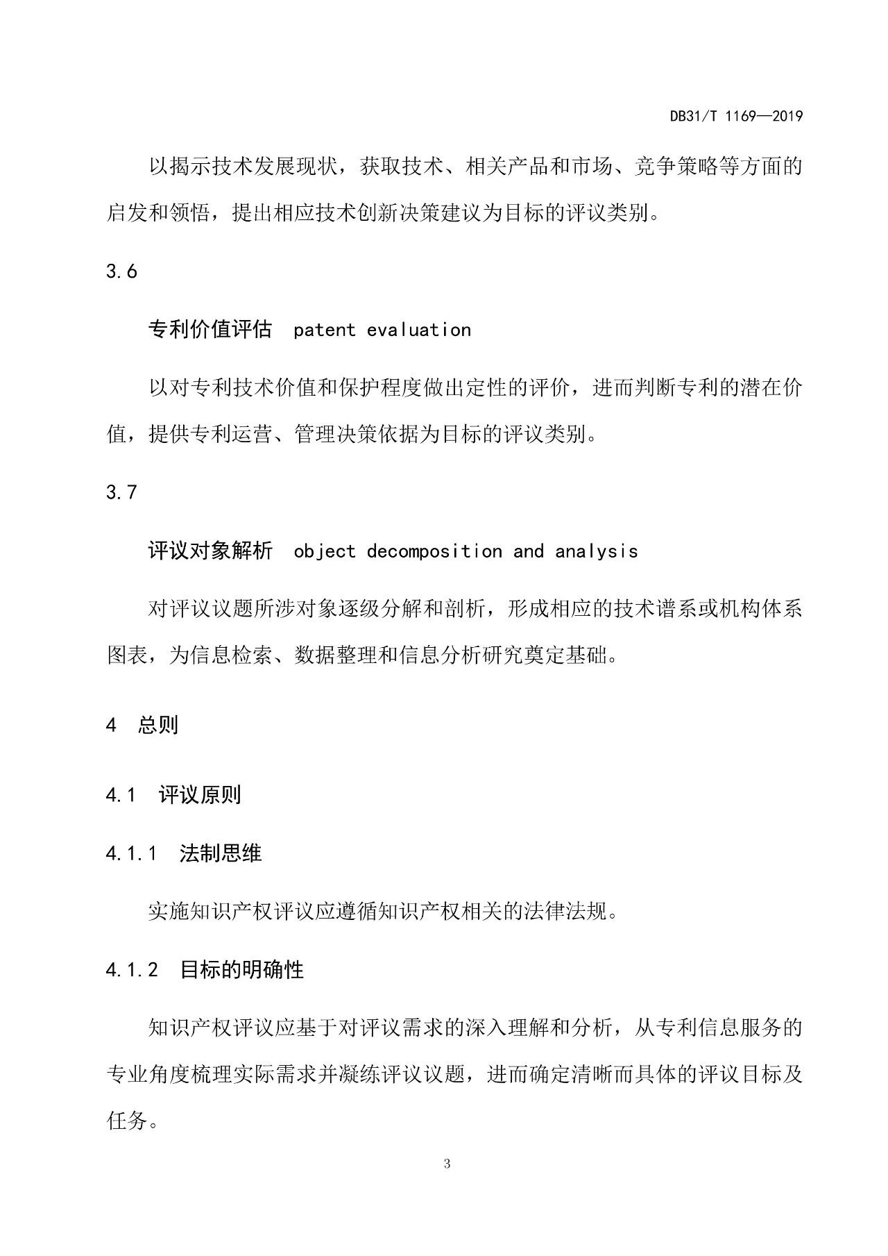 10月1日施行！上海发布《知识产权评议技术导则》地方标准（附全文）