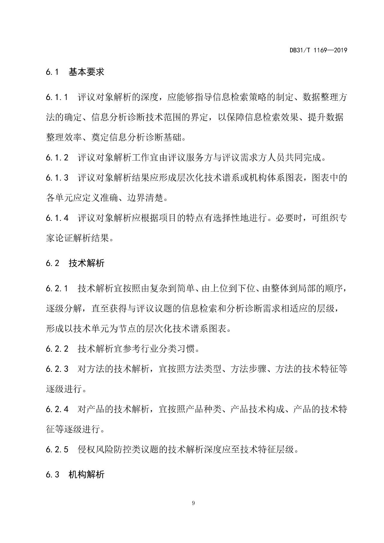 10月1日施行！上海发布《知识产权评议技术导则》地方标准（附全文）