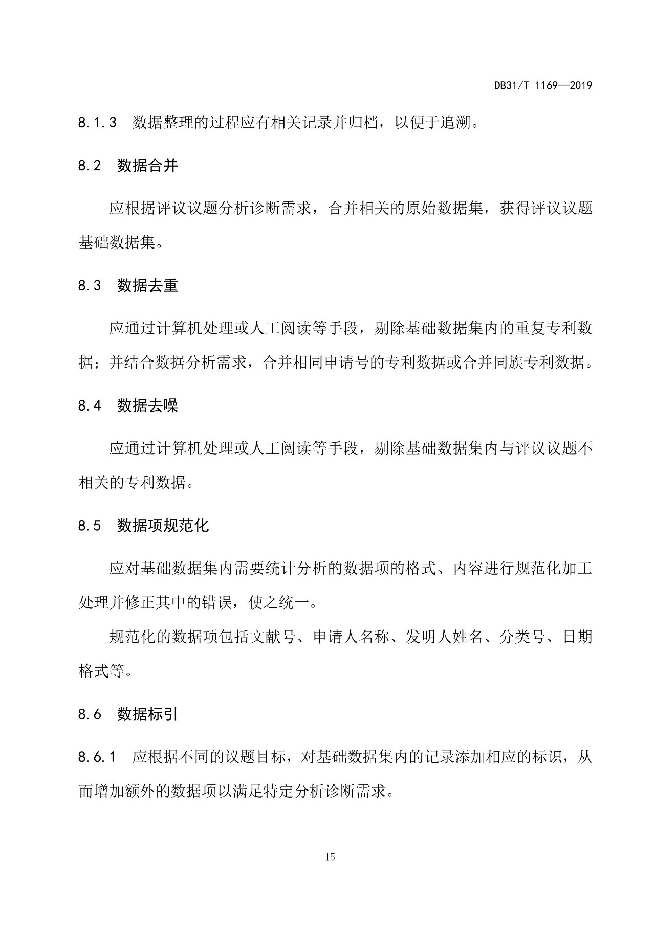 10月1日施行！上海发布《知识产权评议技术导则》地方标准（附全文）