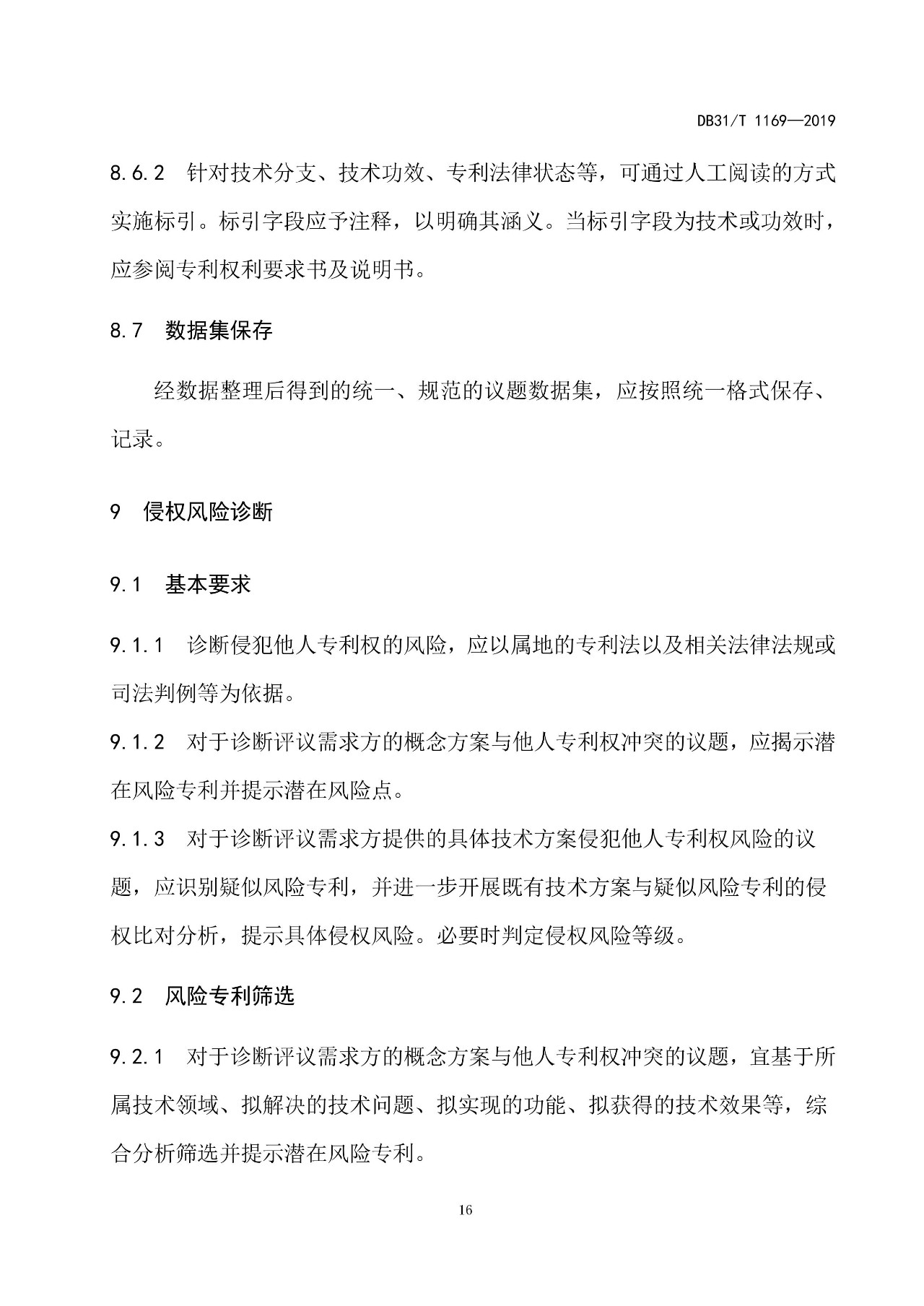 10月1日施行！上海发布《知识产权评议技术导则》地方标准（附全文）