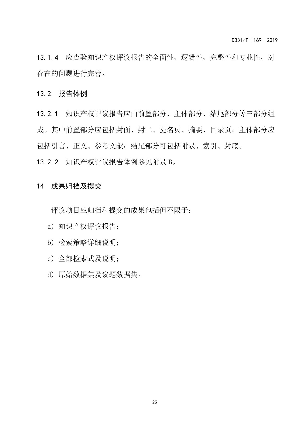 10月1日施行！上海发布《知识产权评议技术导则》地方标准（附全文）