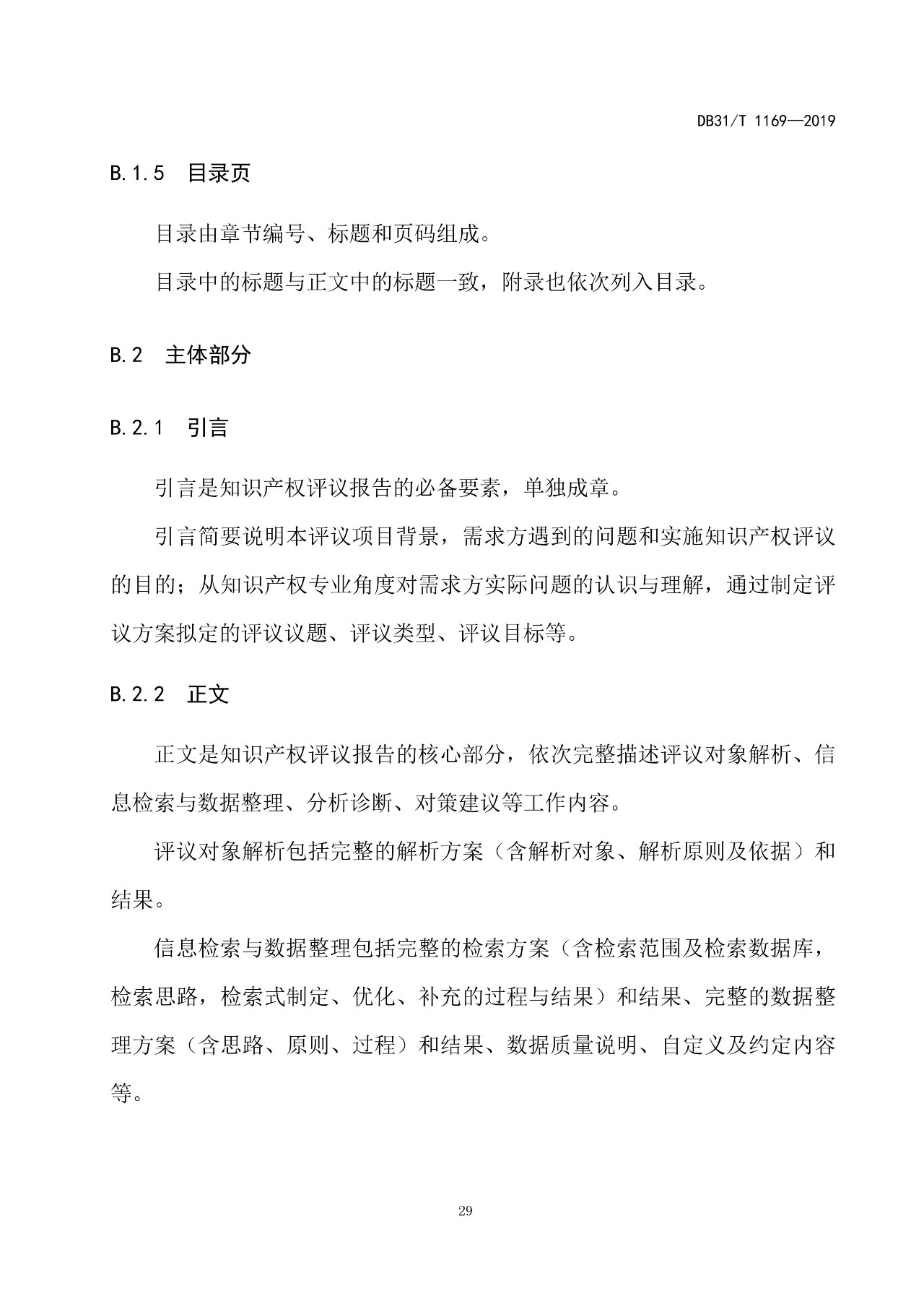 10月1日施行！上海发布《知识产权评议技术导则》地方标准（附全文）