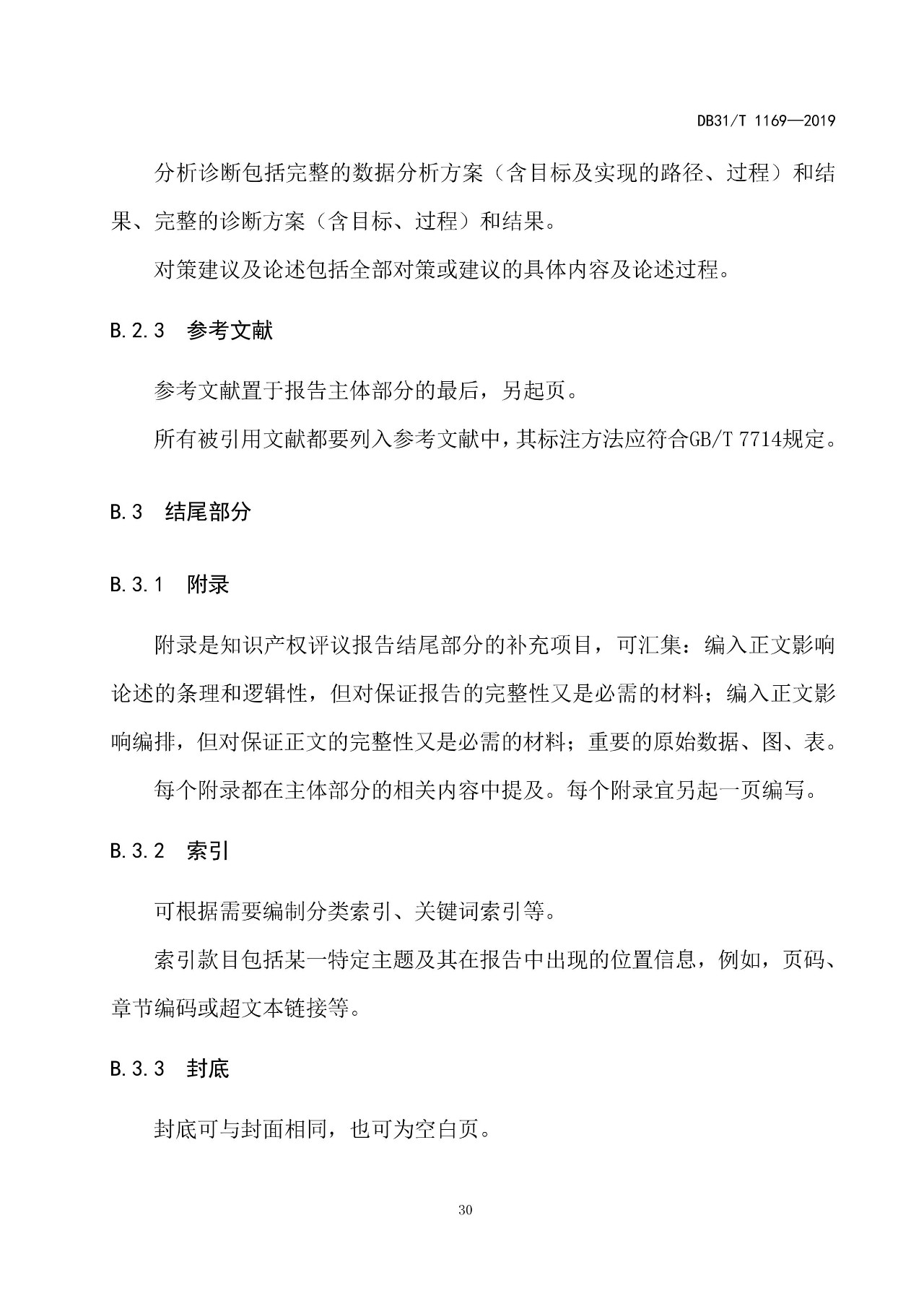 10月1日施行！上海发布《知识产权评议技术导则》地方标准（附全文）