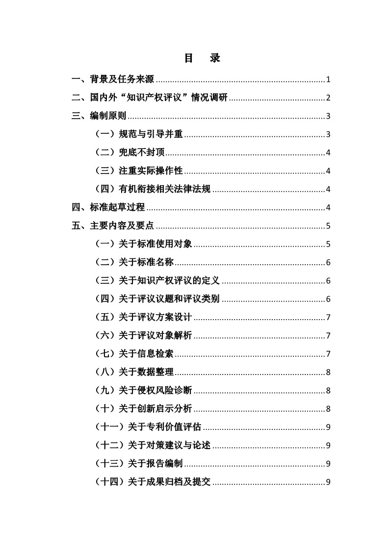 10月1日施行！上海发布《知识产权评议技术导则》地方标准（附全文）