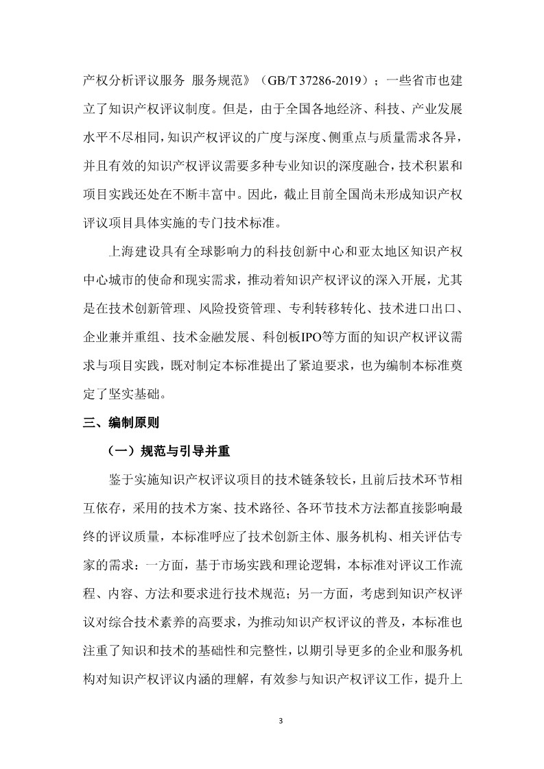 10月1日施行！上海发布《知识产权评议技术导则》地方标准（附全文）